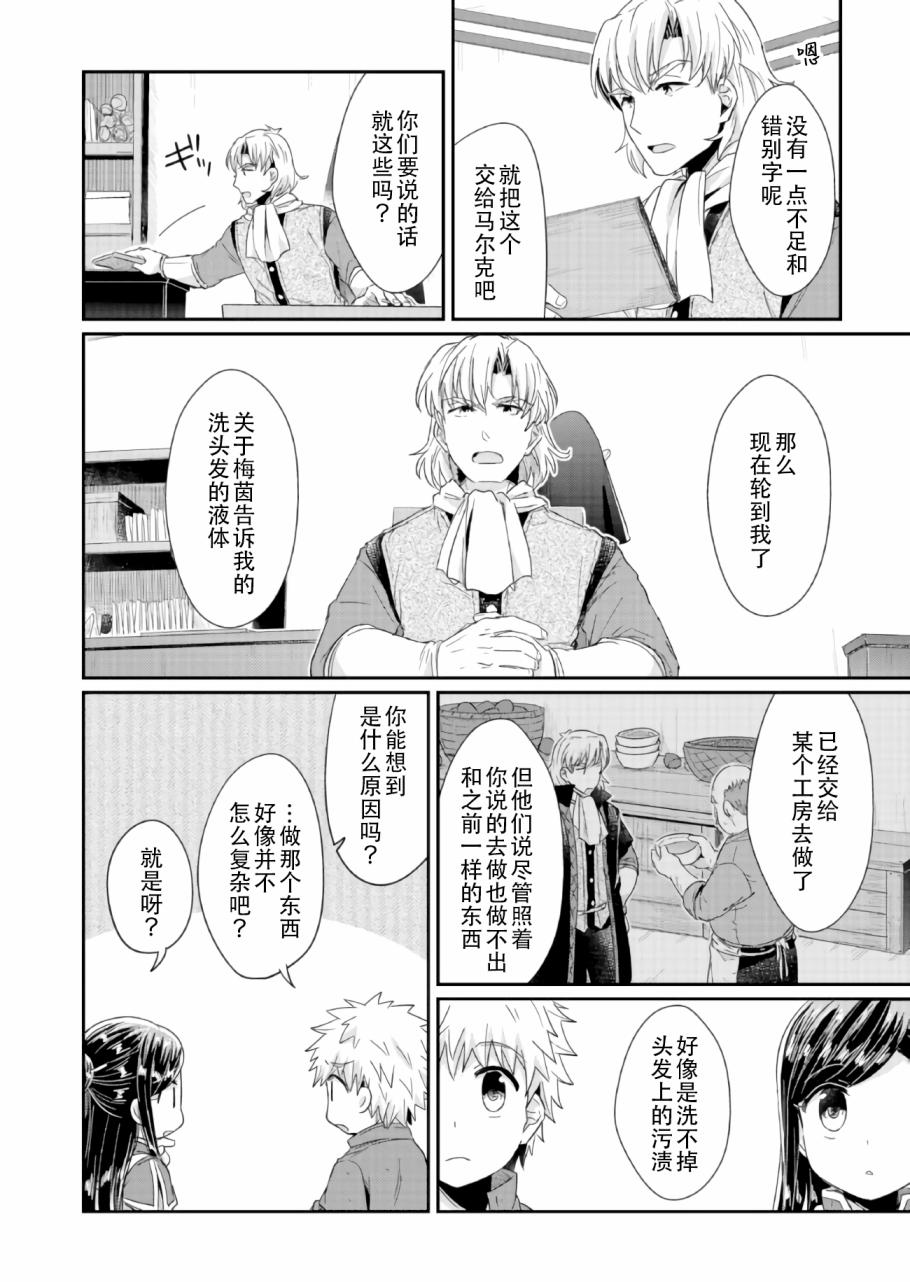 爱书的下克上 22话 第15页