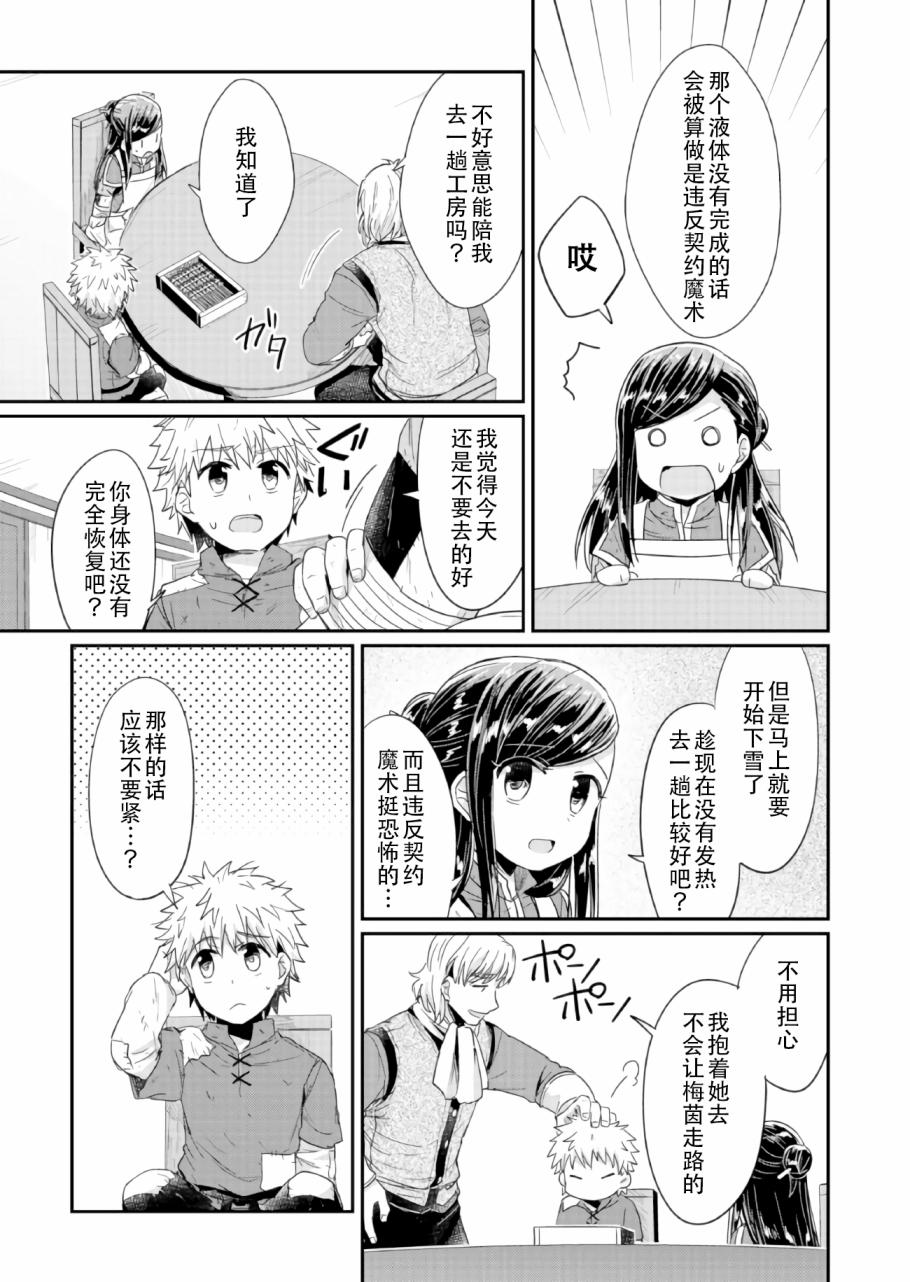 爱书的下克上 22话 第16页