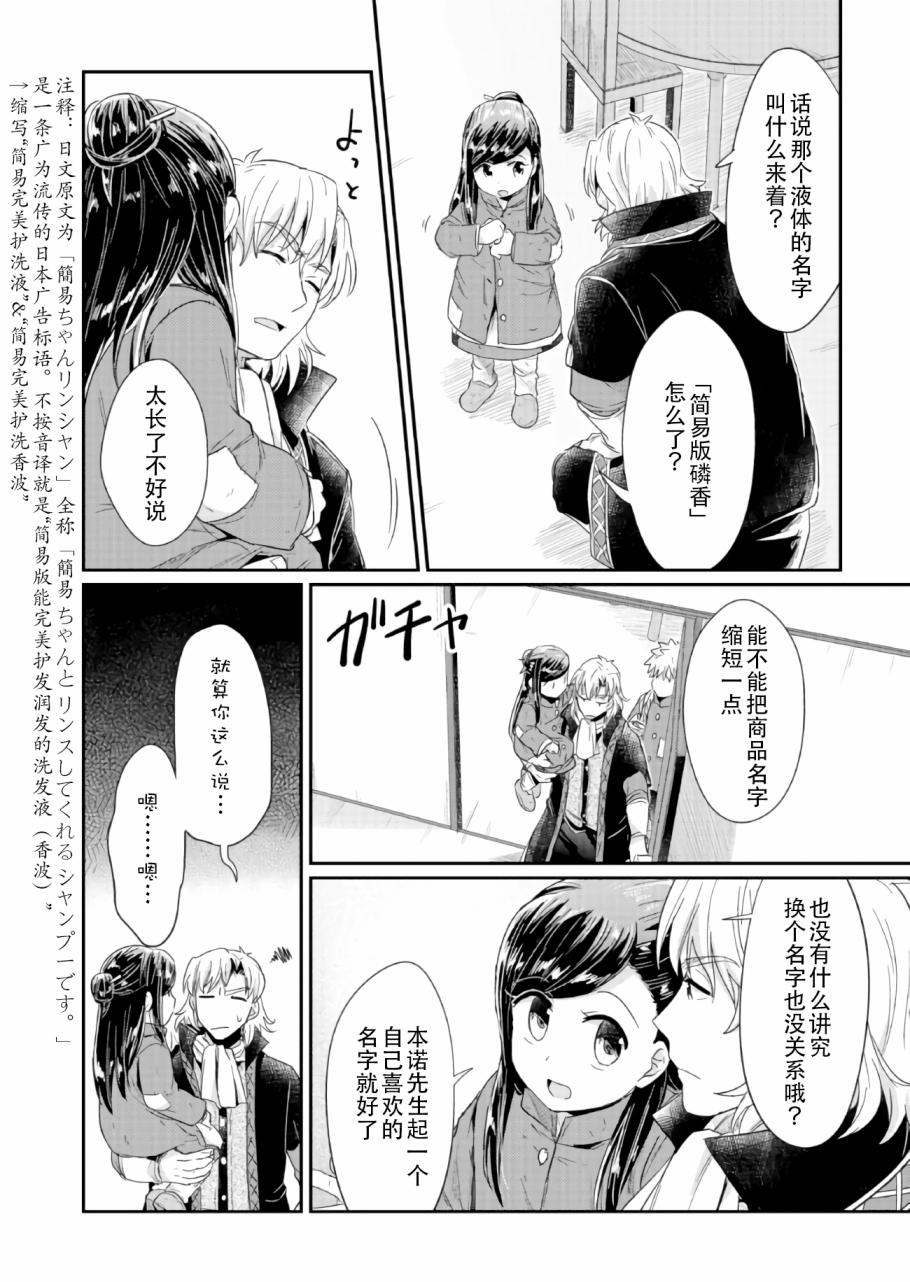 爱书的下克上 22话 第17页