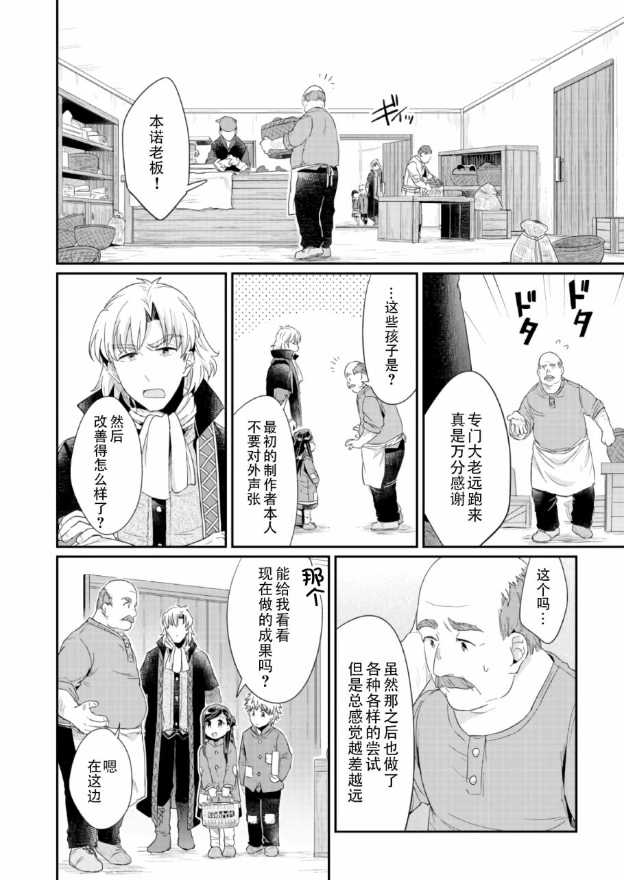 爱书的下克上 22话 第19页