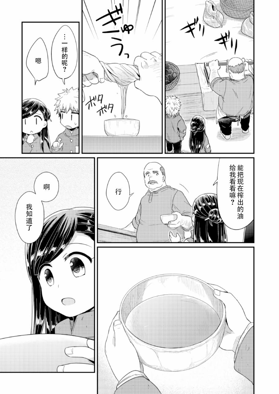 爱书的下克上 22话 第20页