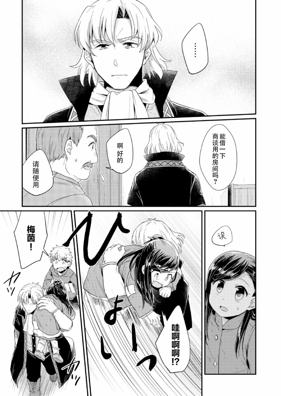 爱书的下克上 22话 第24页