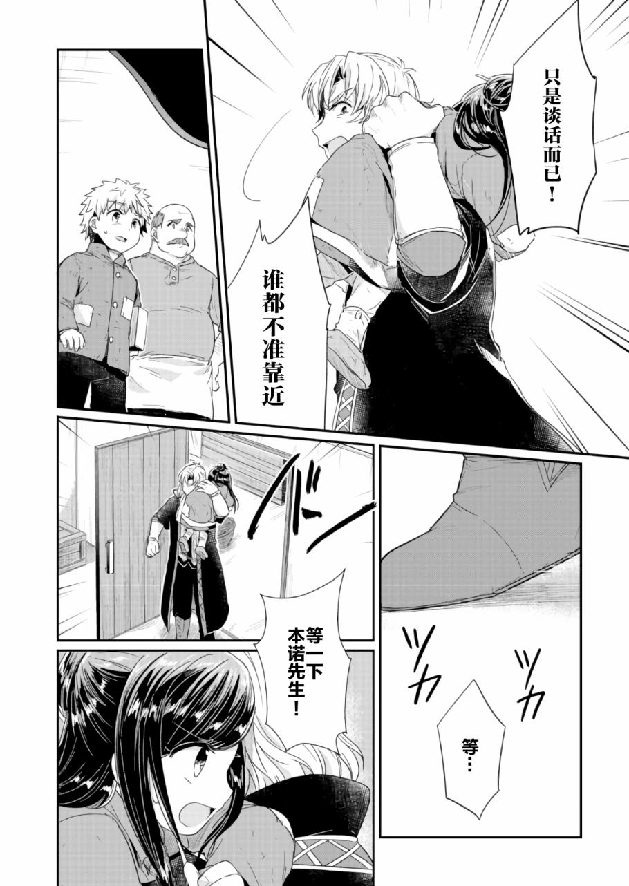 爱书的下克上 22话 第25页