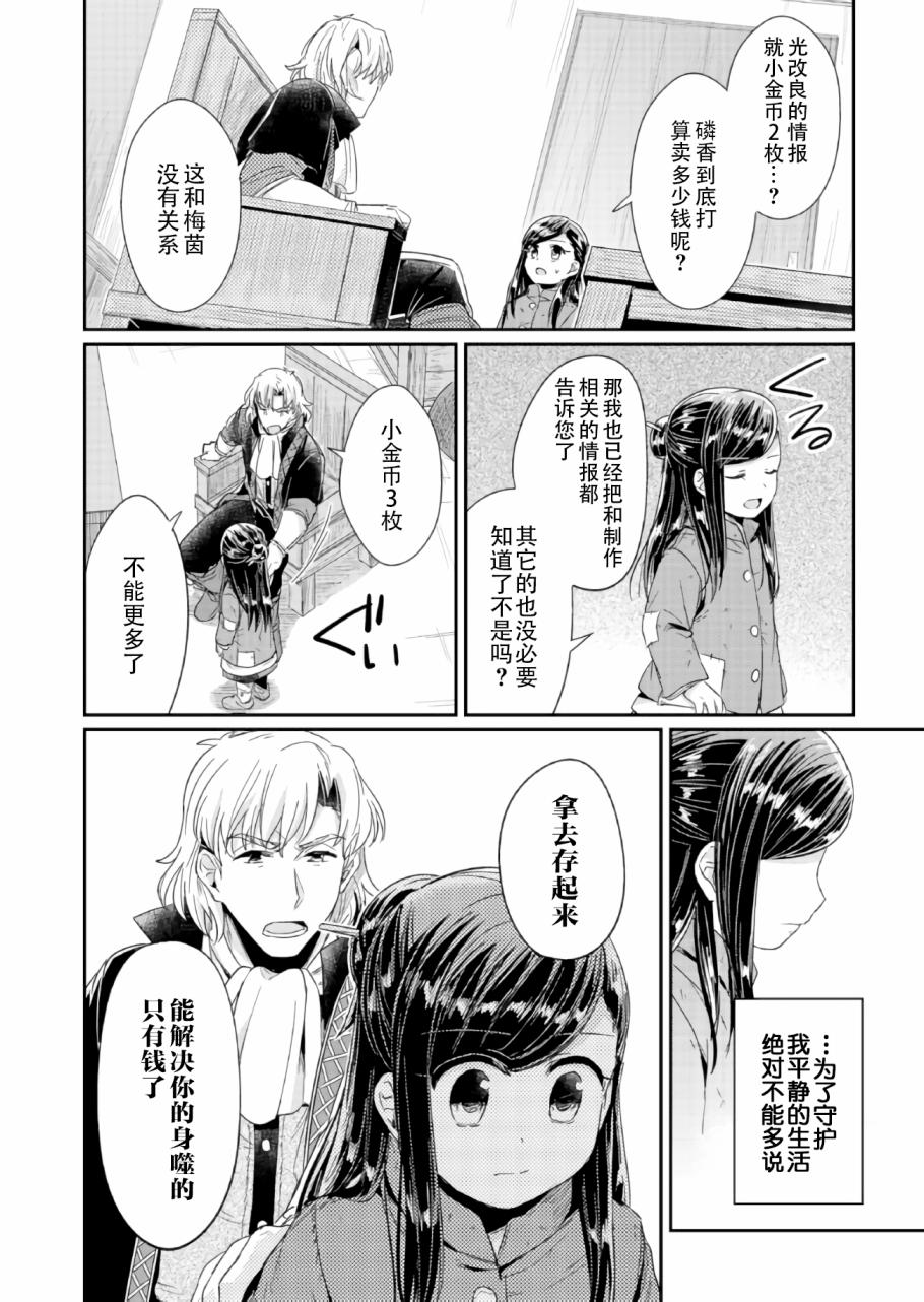 爱书的下克上 22话 第27页