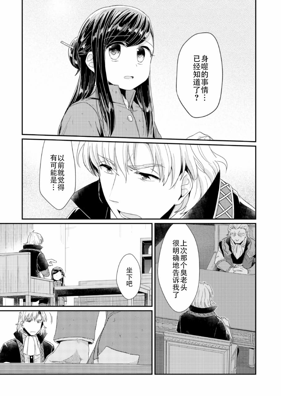 爱书的下克上 22话 第28页