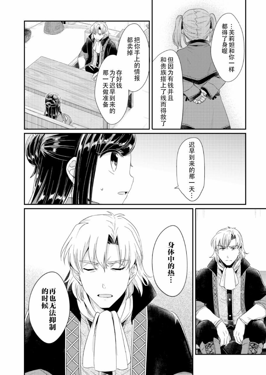 爱书的下克上 22话 第29页