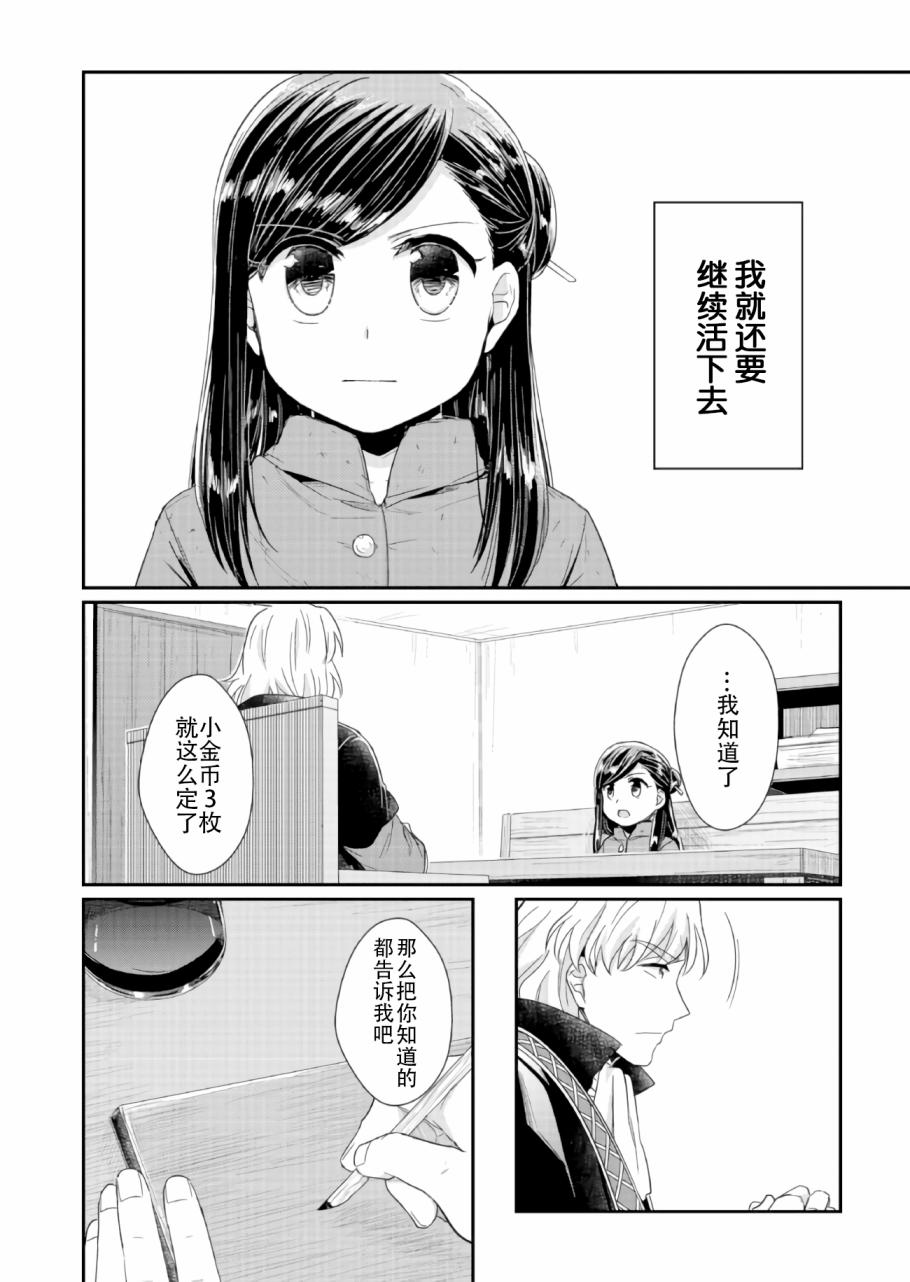 爱书的下克上 22话 第31页