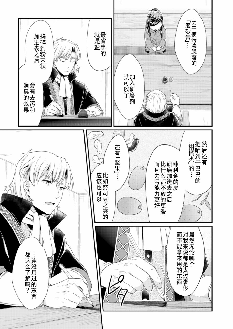 爱书的下克上 22话 第32页