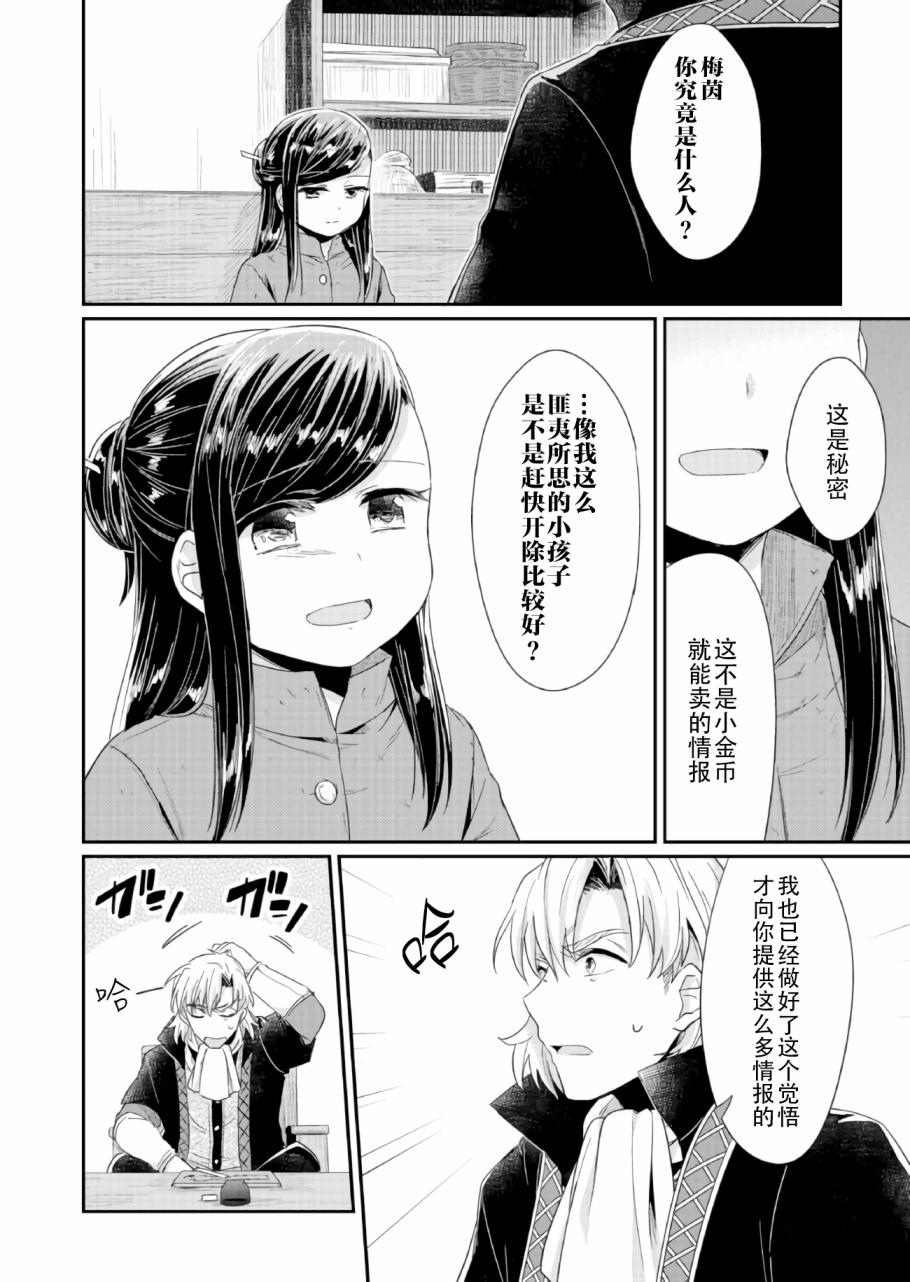 爱书的下克上 22话 第33页