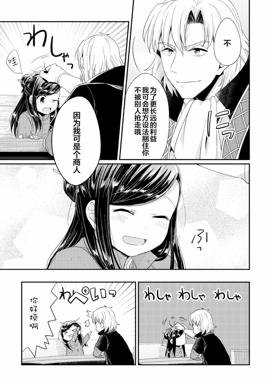 爱书的下克上 22话 第34页