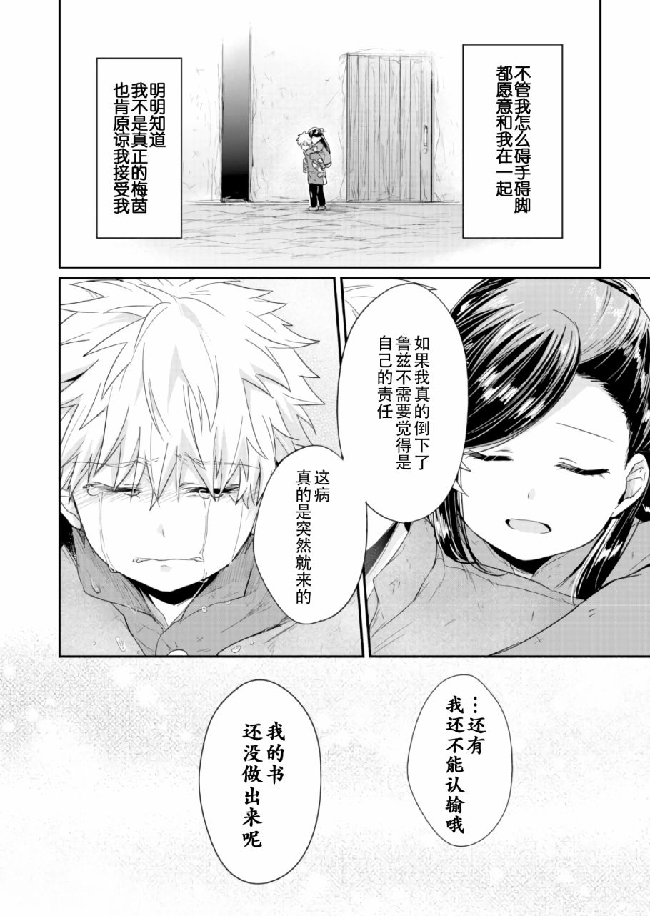 爱书的下克上 23话 第35页