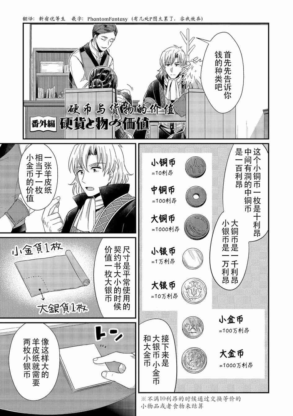 爱书的下克上 04卷番外 第0页