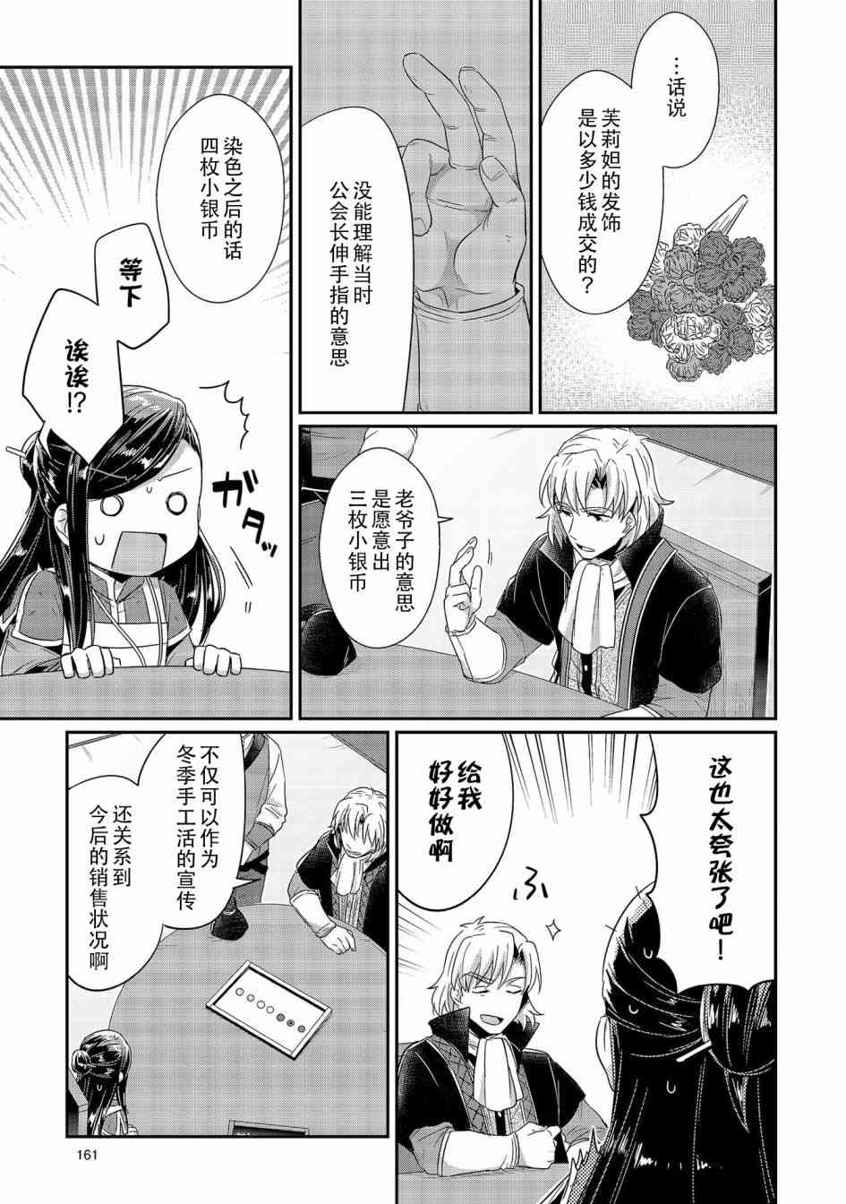 爱书的下克上 04卷番外 第4页