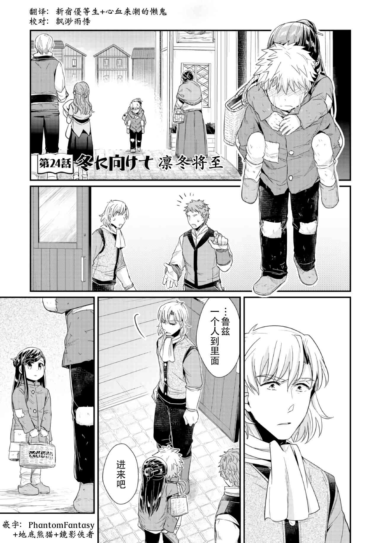 爱书的下克上 24话 第0页