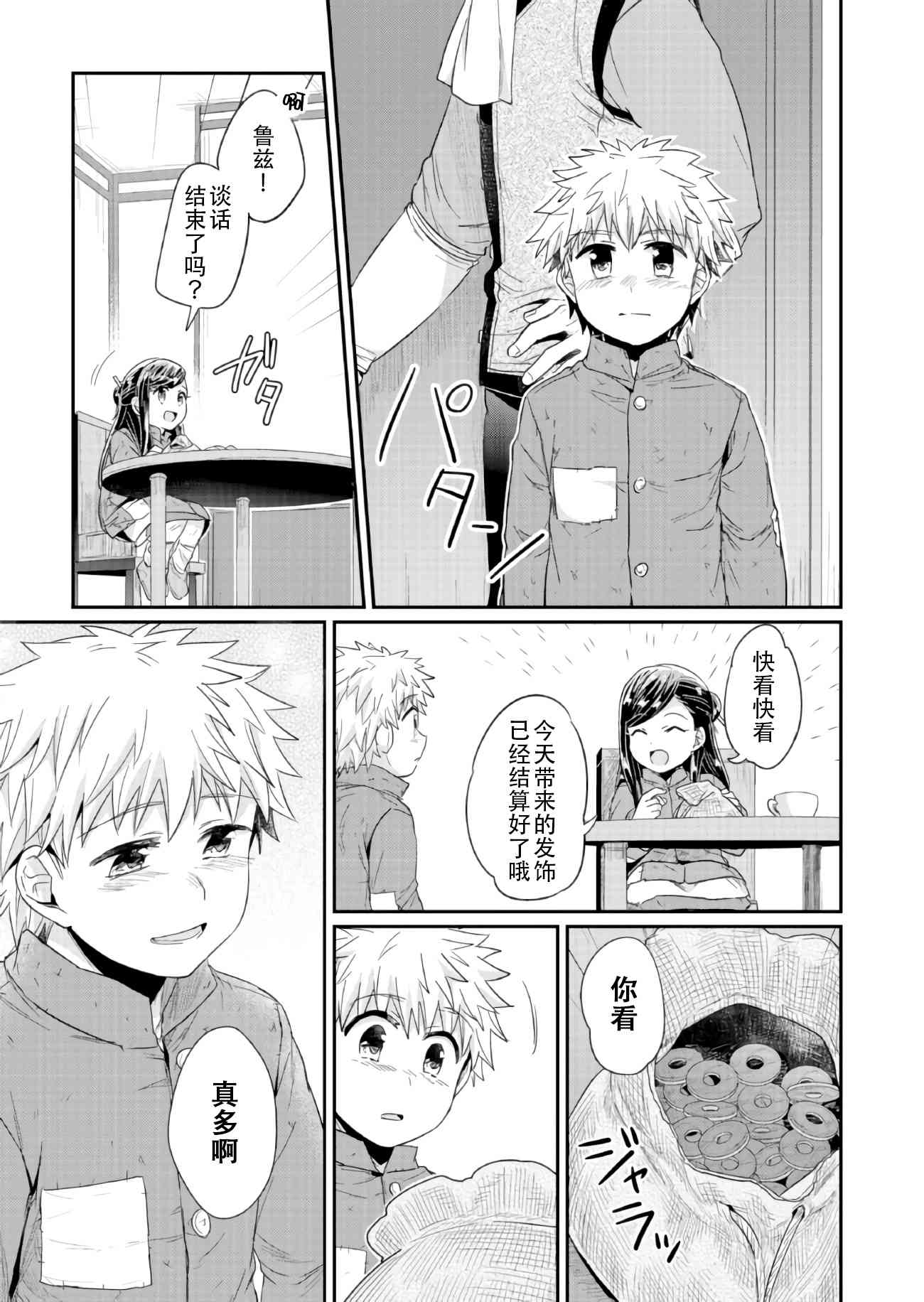 爱书的下克上 24话 第2页