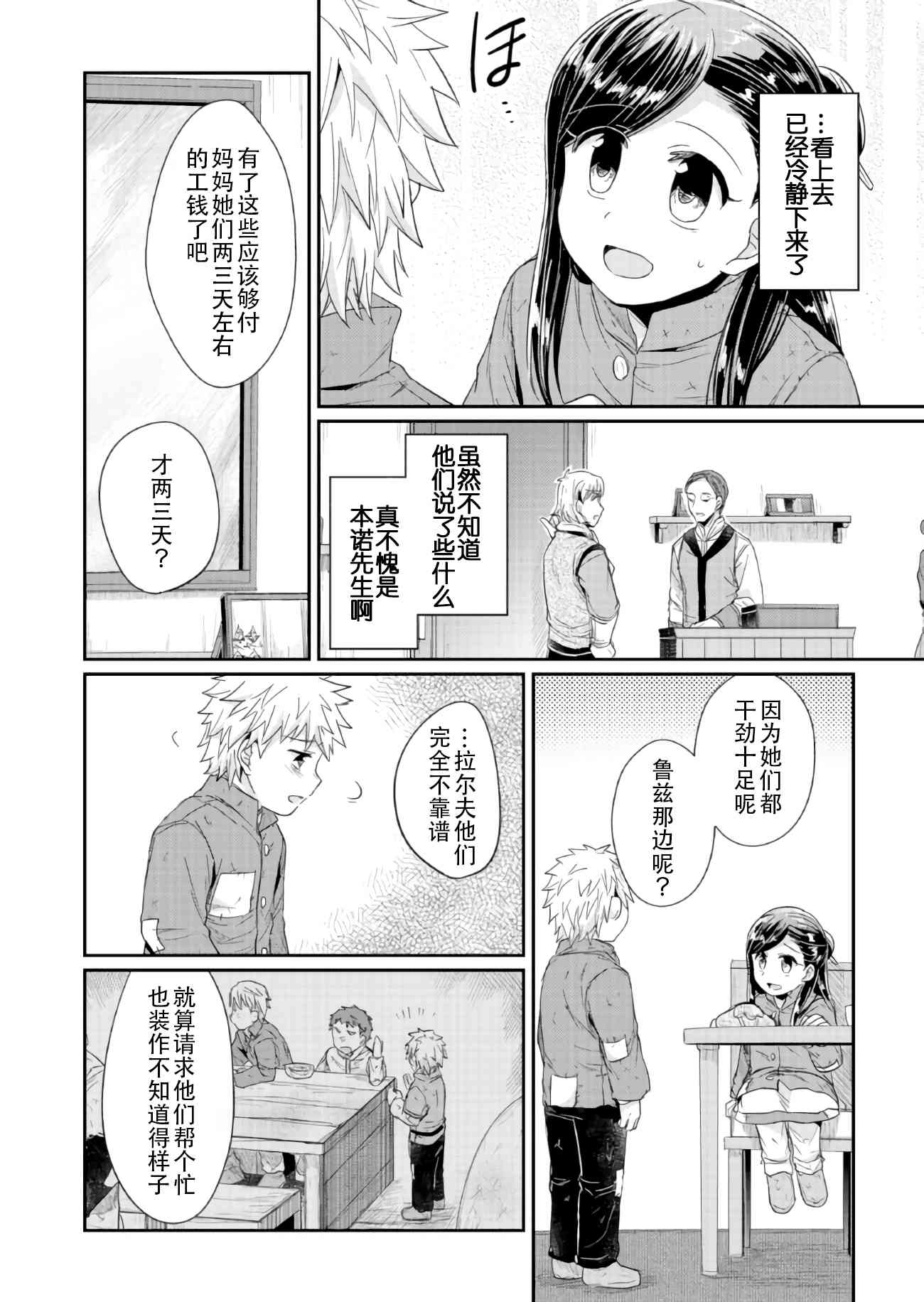 爱书的下克上 24话 第3页