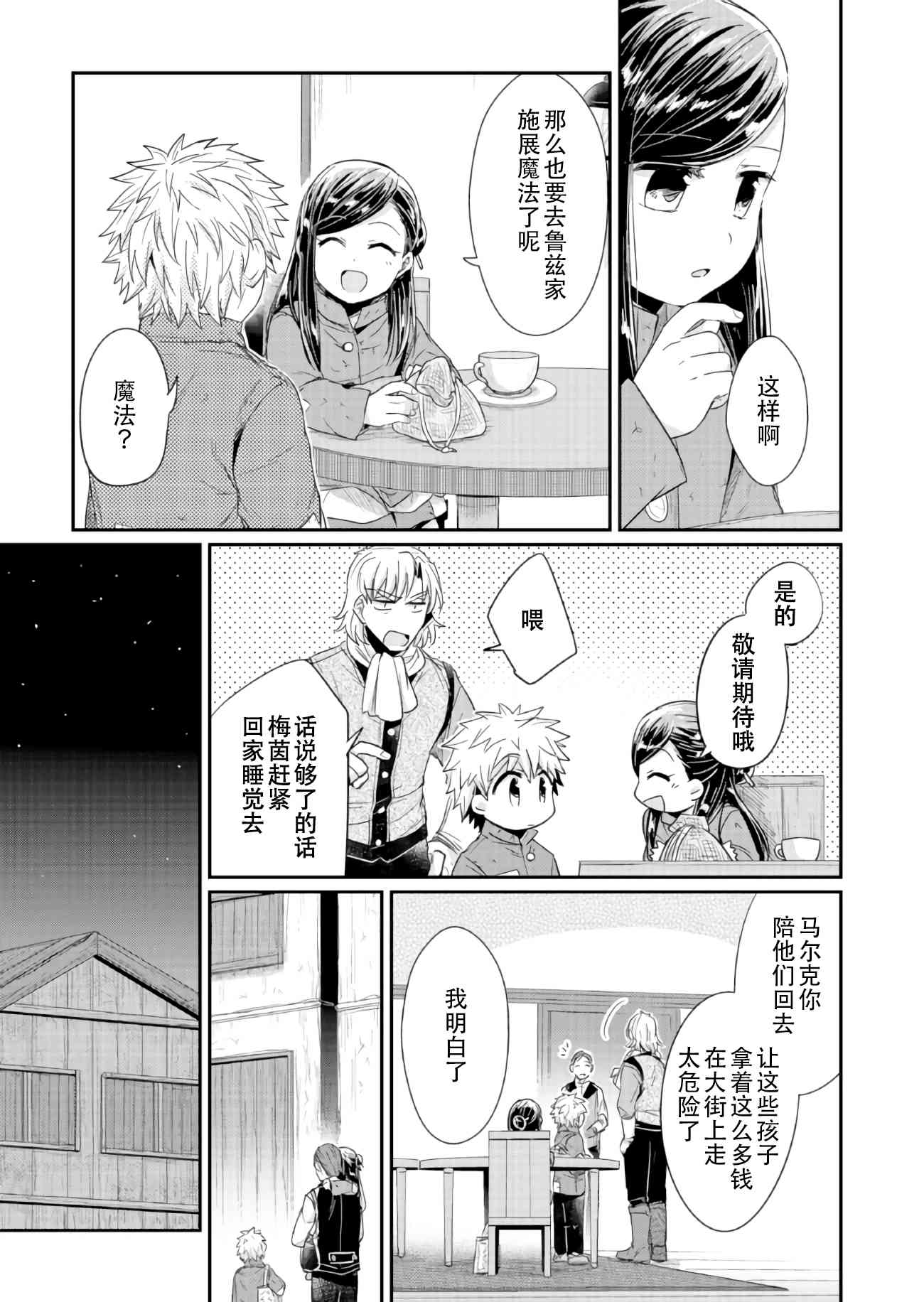 爱书的下克上 24话 第4页