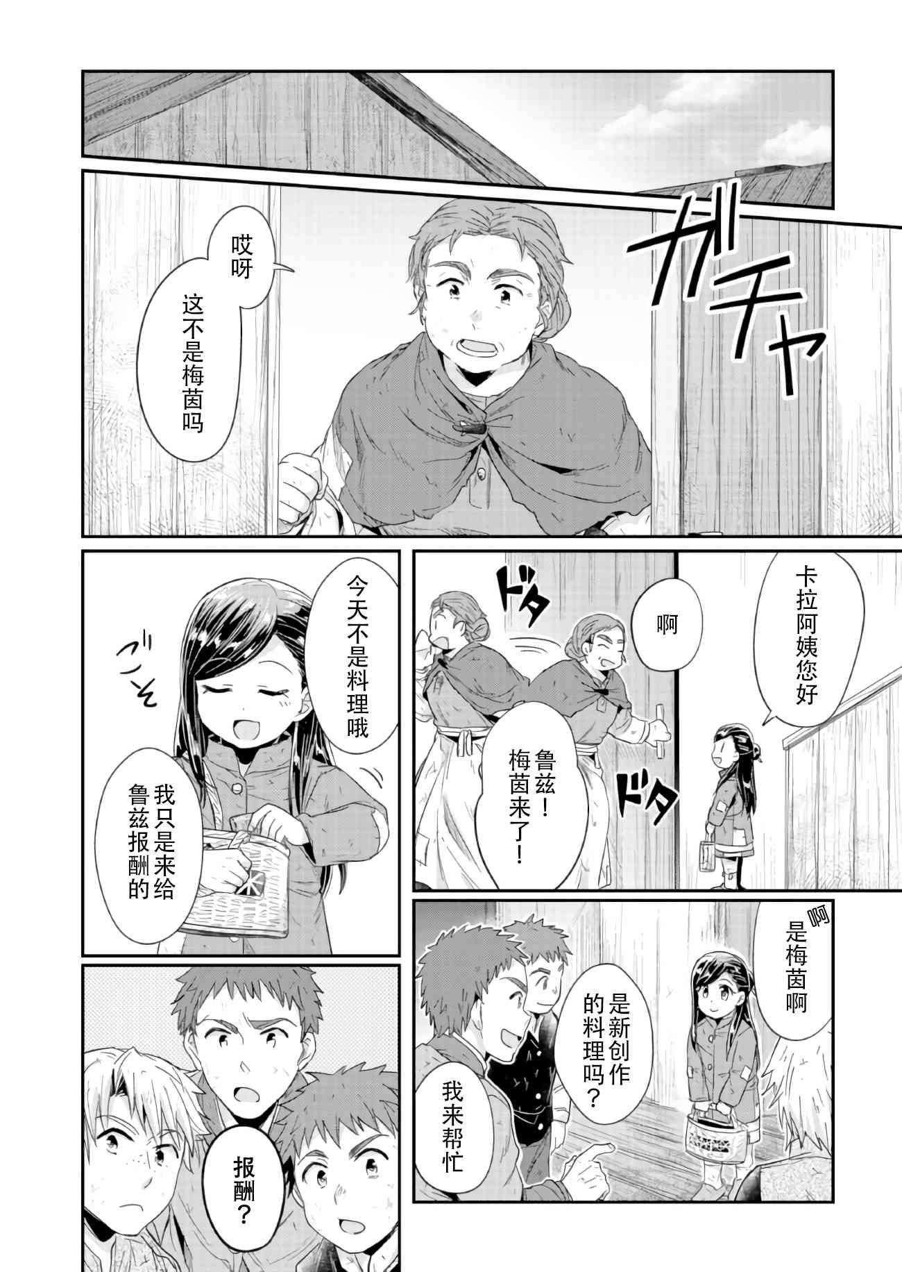 爱书的下克上 24话 第5页