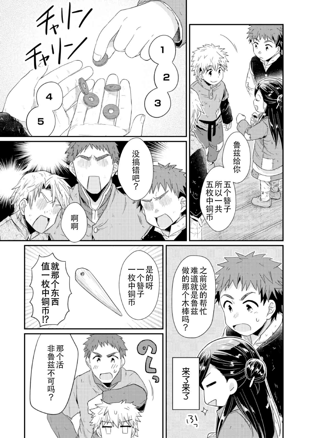 爱书的下克上 24话 第6页