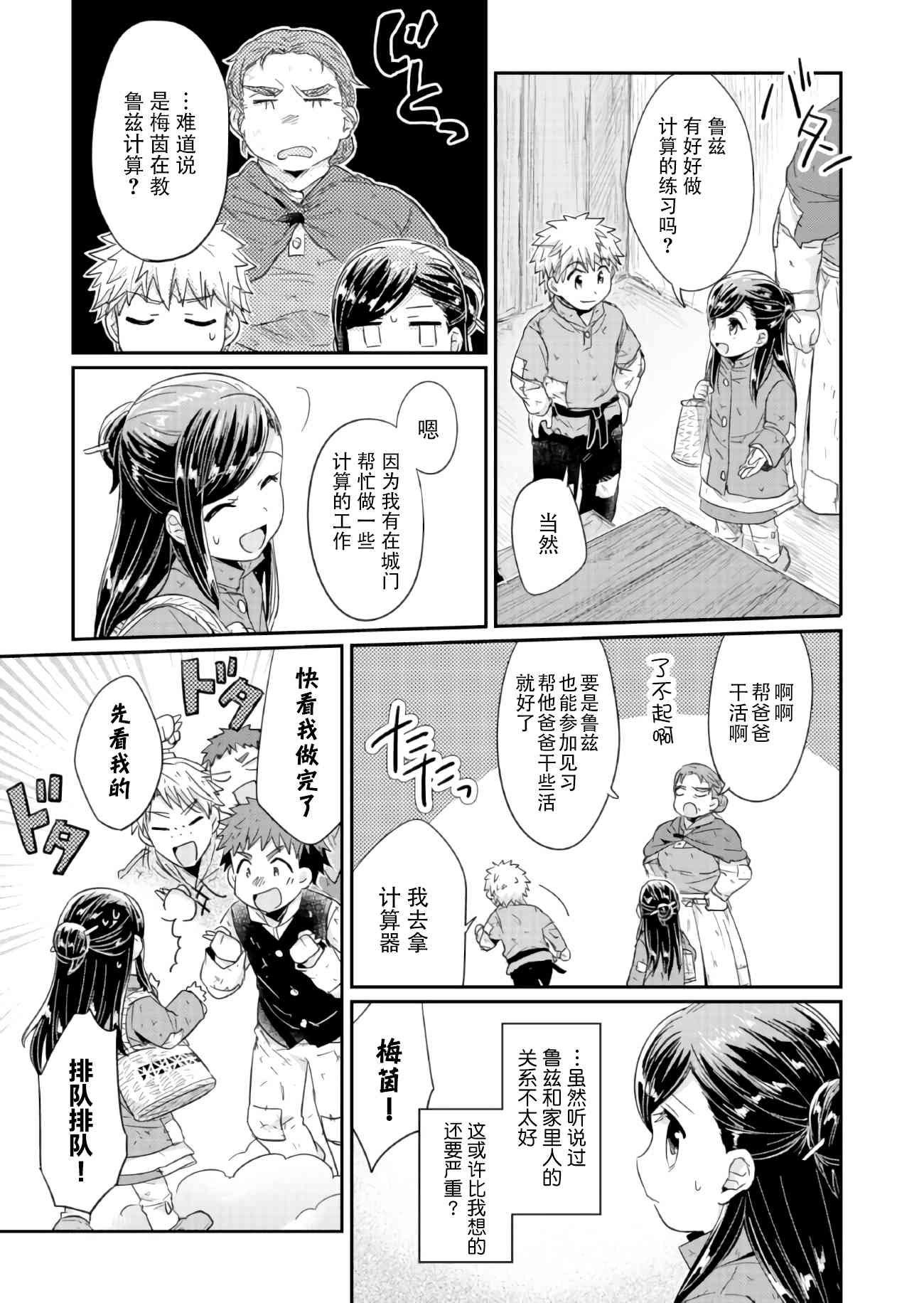 爱书的下克上 24话 第12页