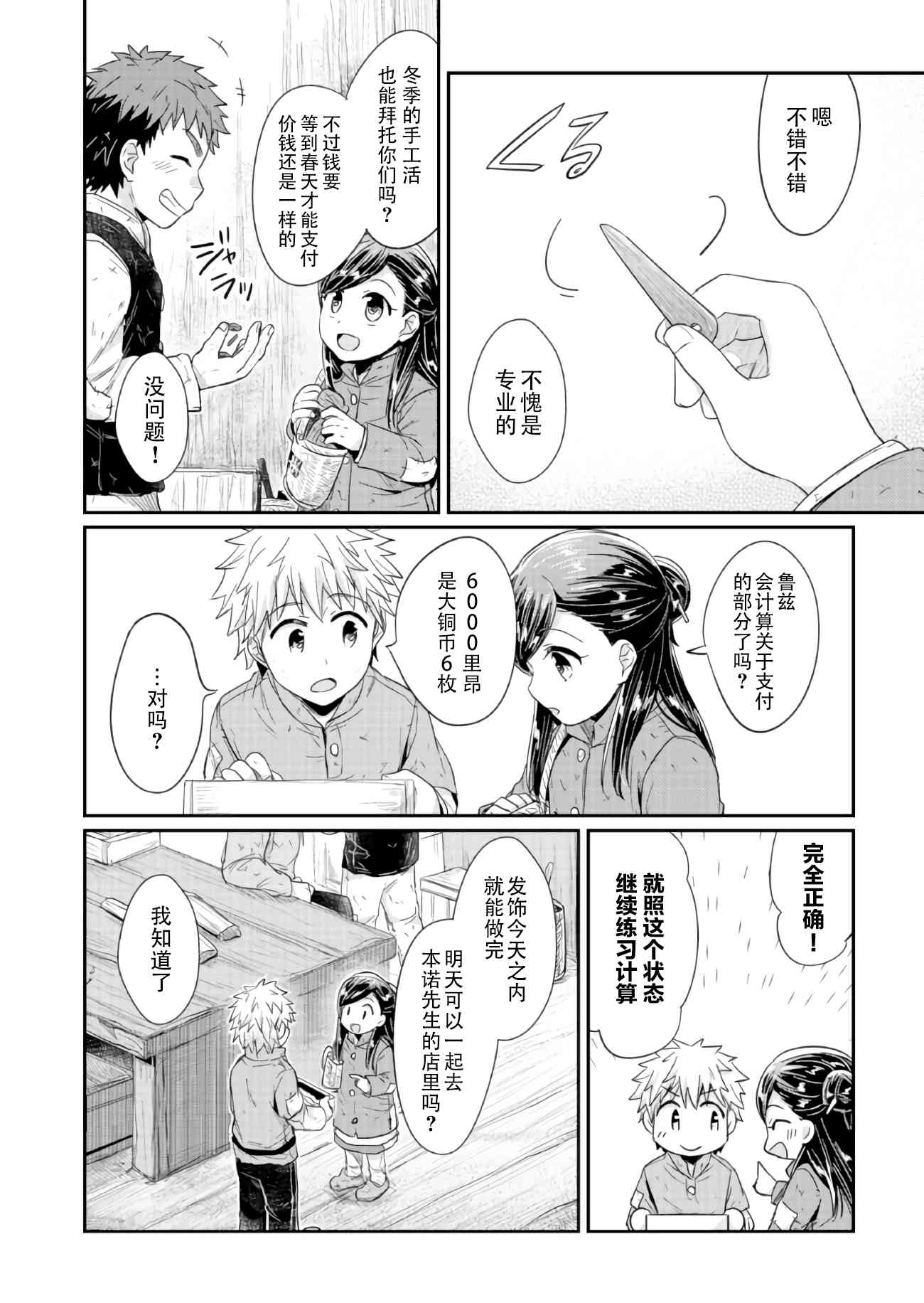 爱书的下克上 24话 第13页