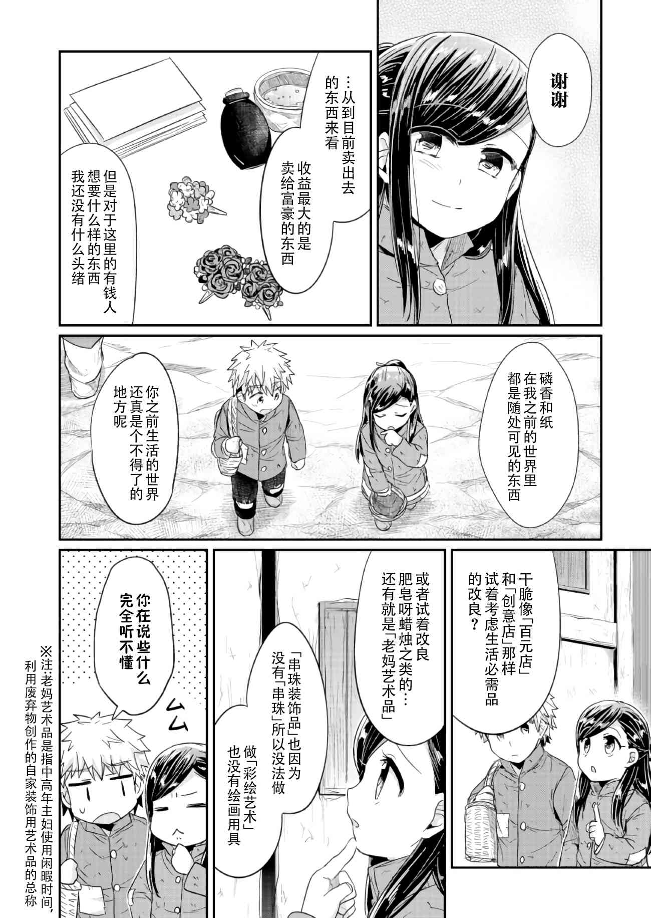 爱书的下克上 24话 第15页