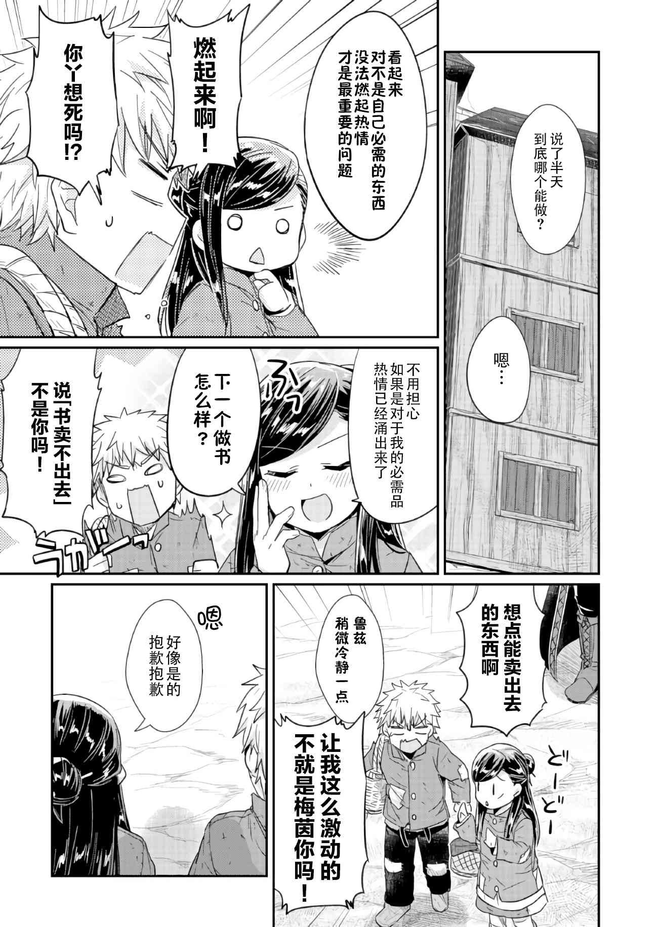 爱书的下克上 24话 第16页