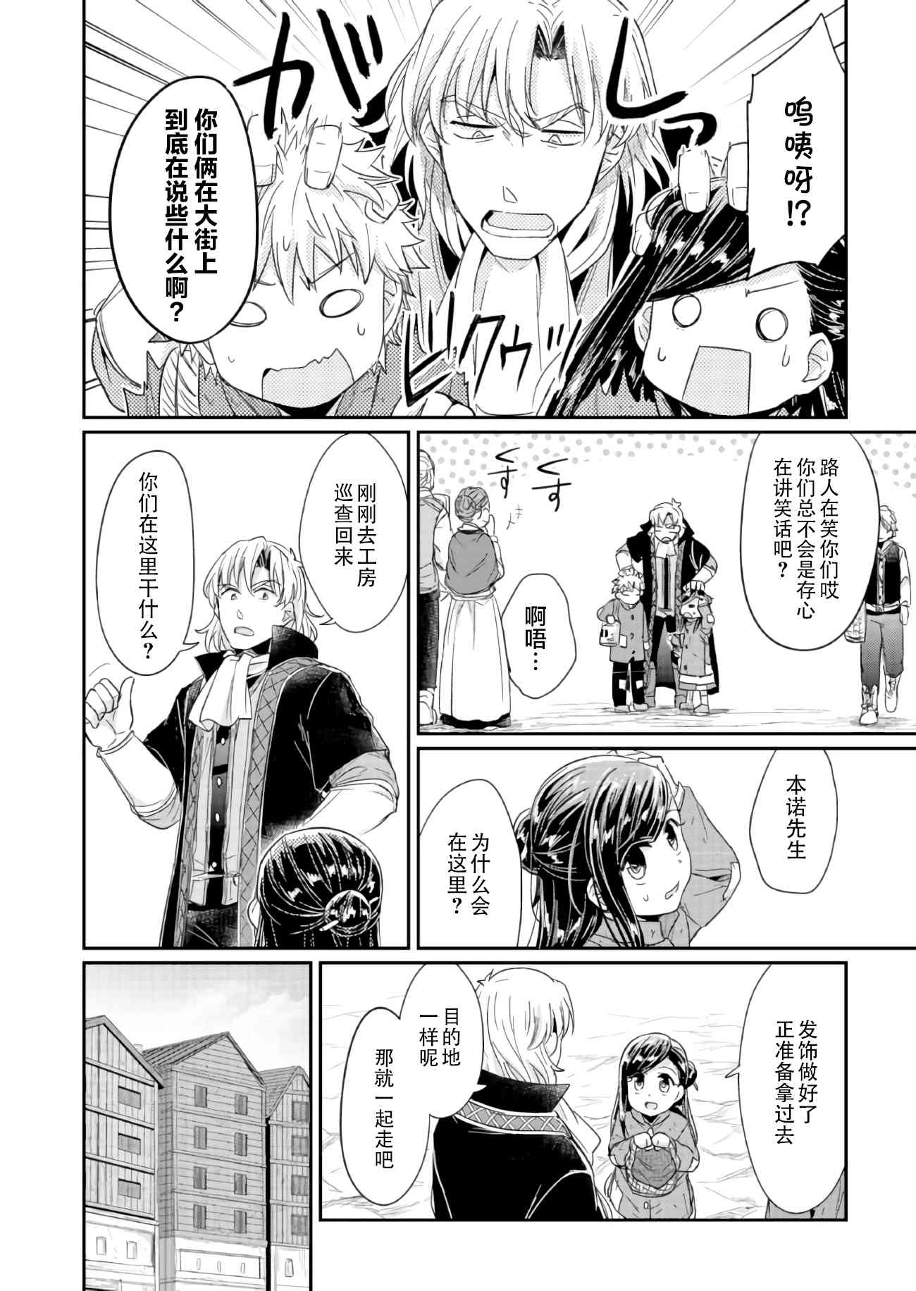 爱书的下克上 24话 第17页