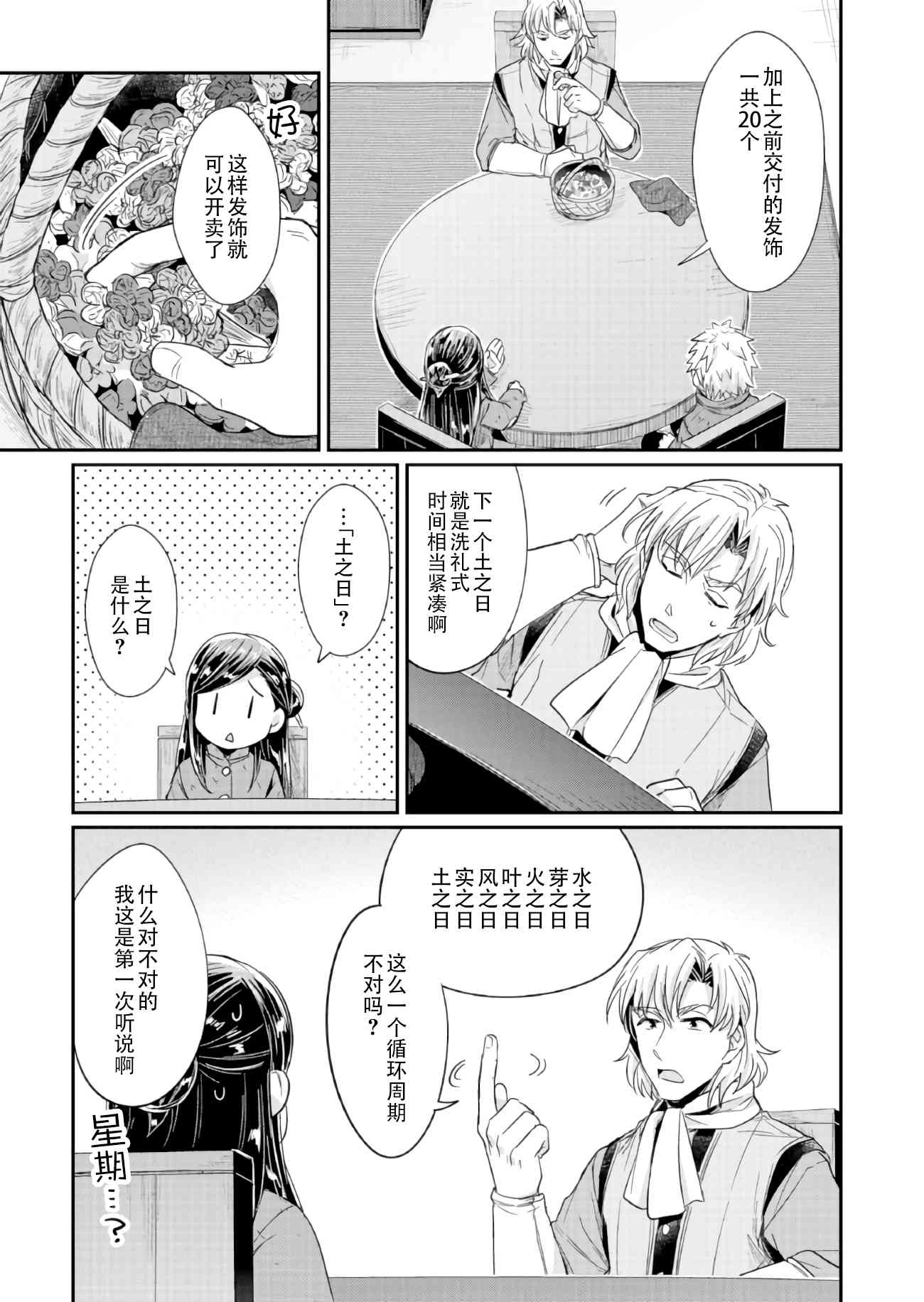 爱书的下克上 24话 第18页