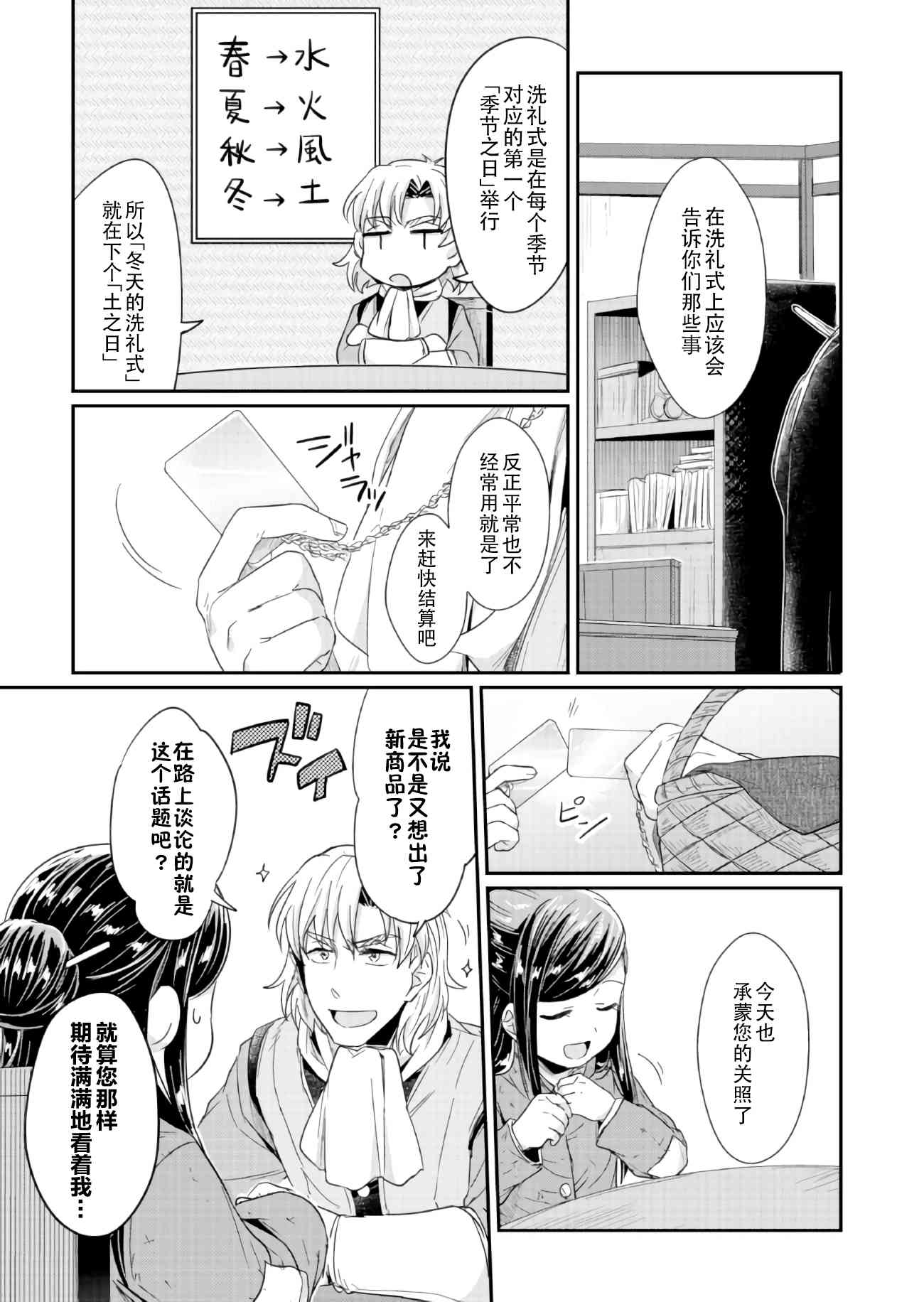 爱书的下克上 24话 第20页