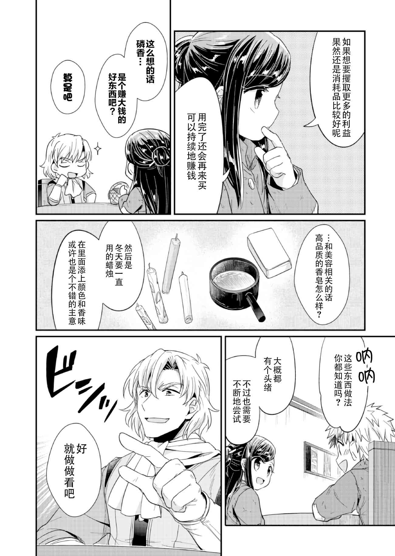 爱书的下克上 24话 第21页