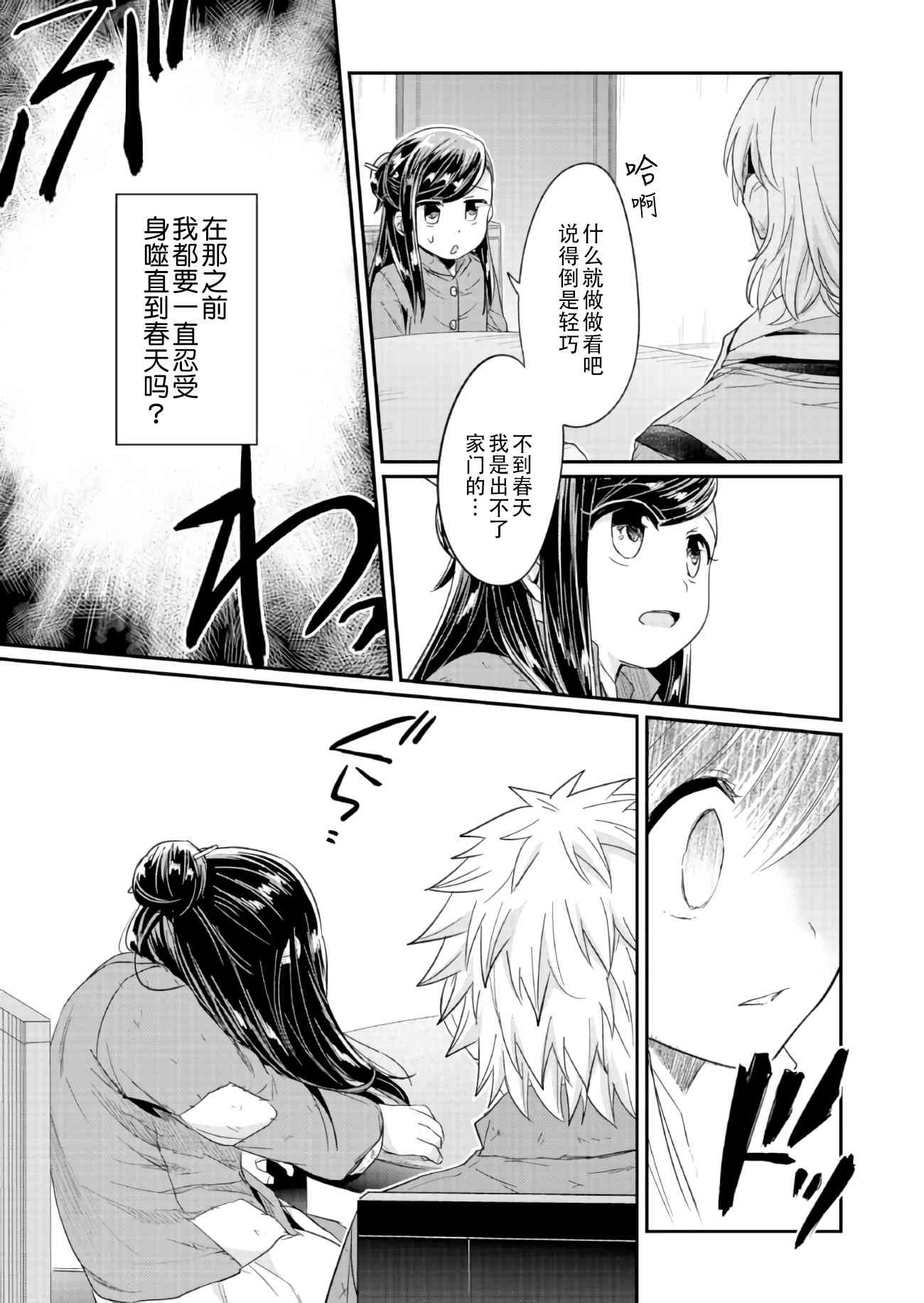 爱书的下克上 24话 第22页