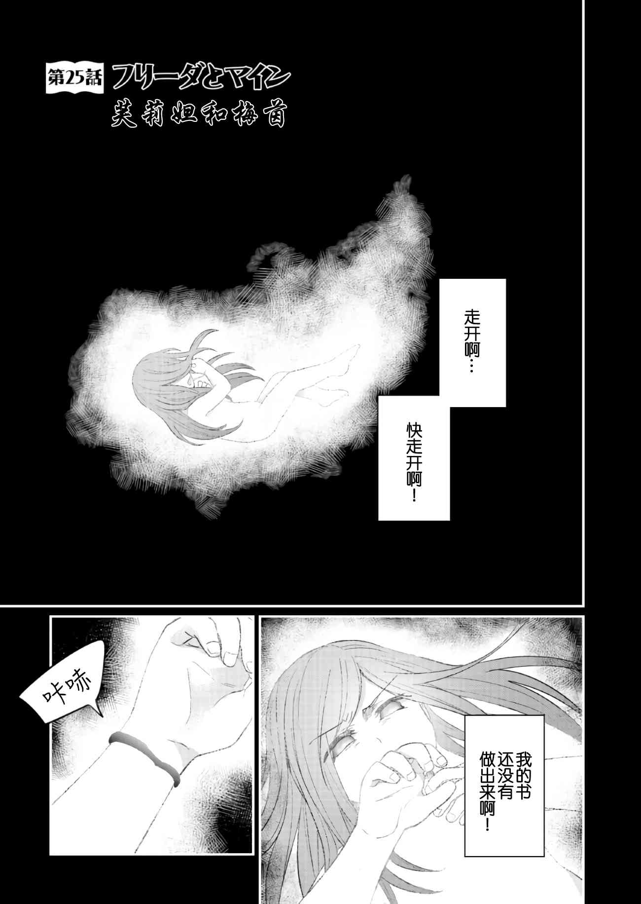 爱书的下克上25话图