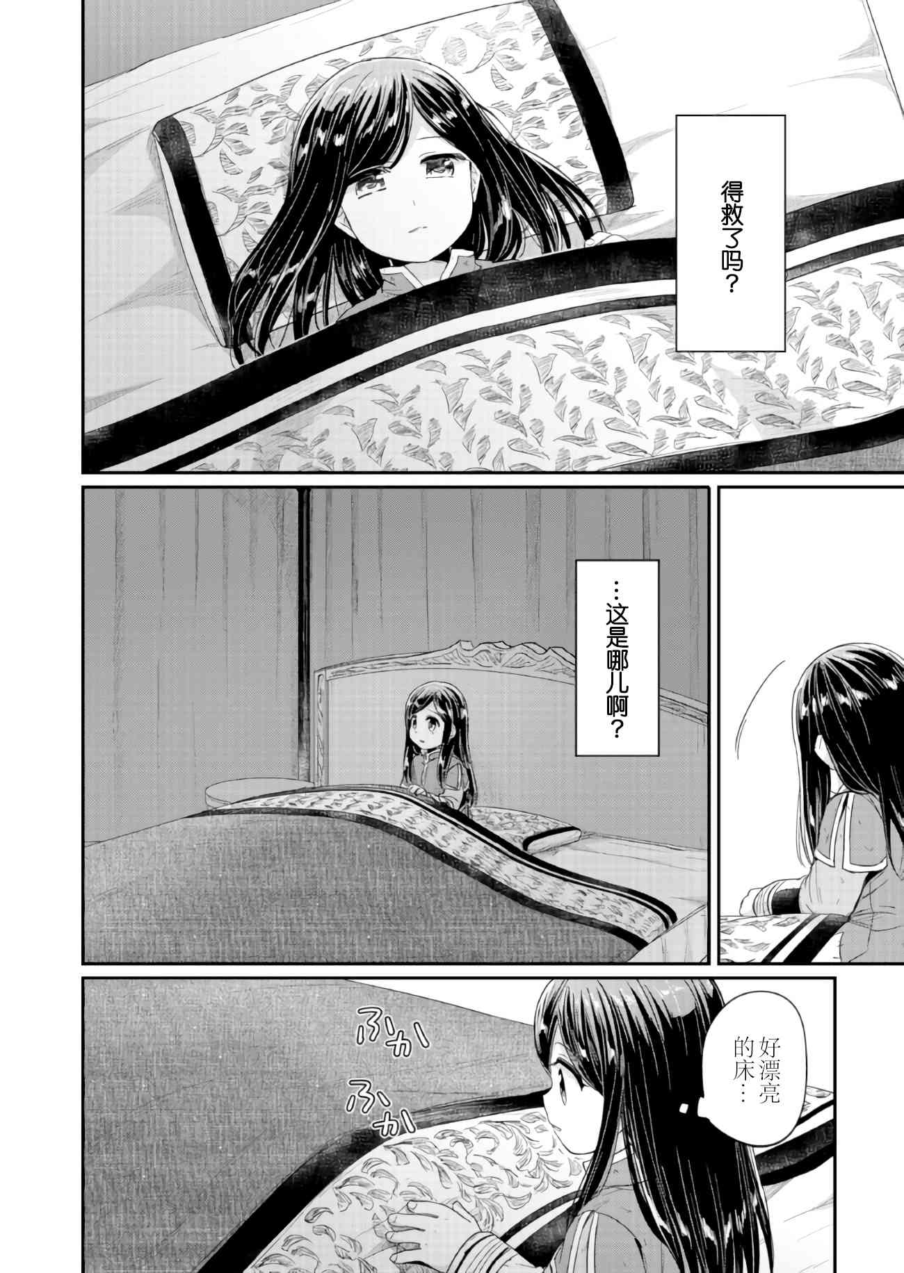 爱书的下克上 25话 第3页