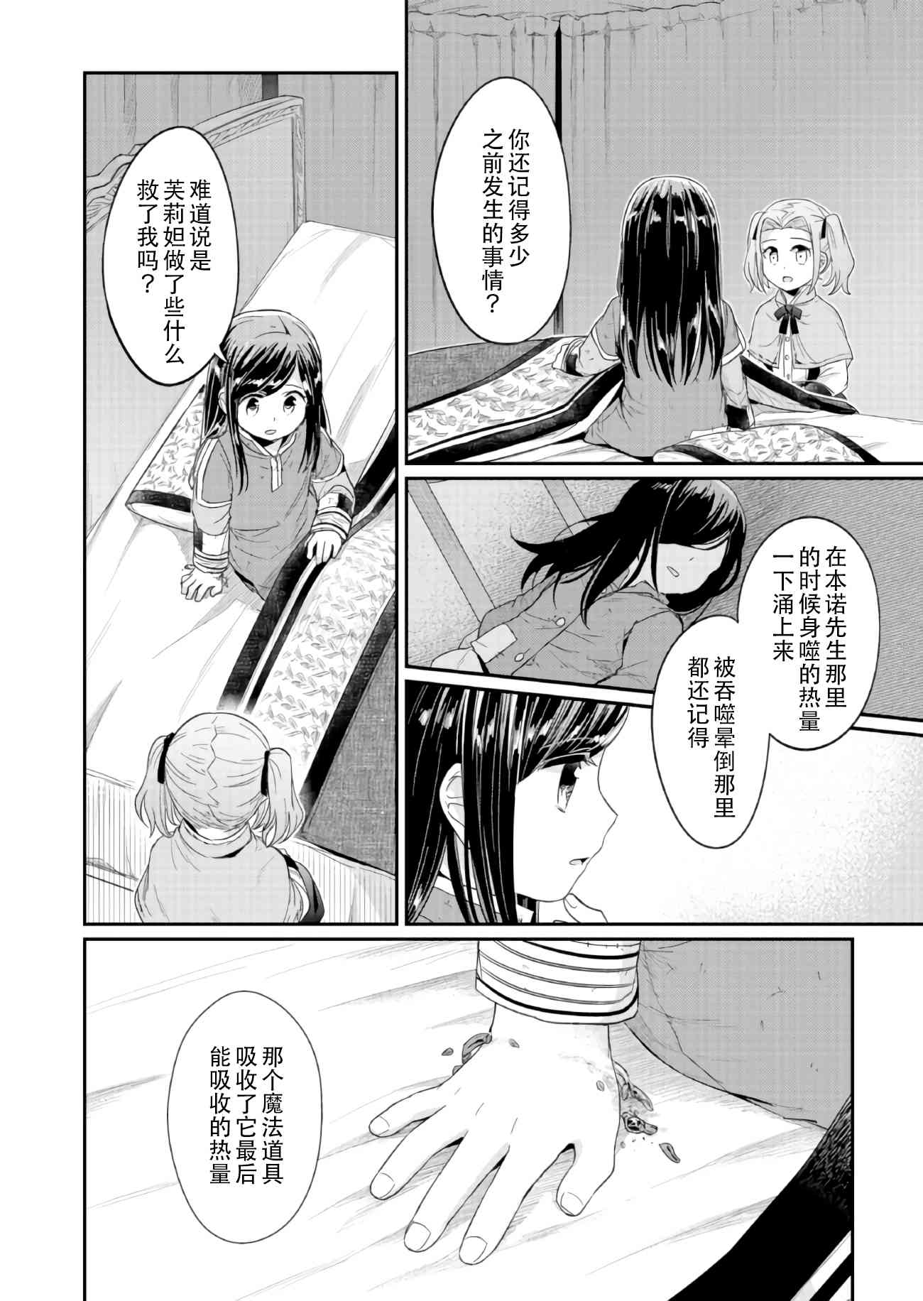 爱书的下克上 25话 第5页