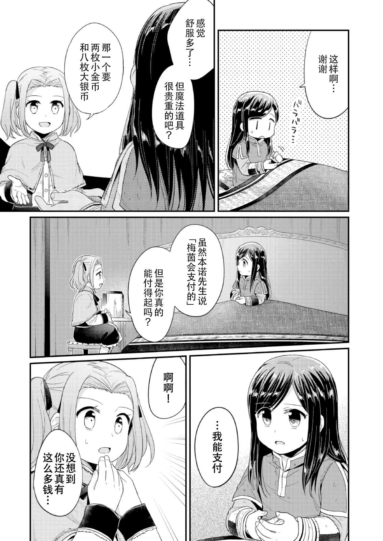 爱书的下克上 25话 第6页