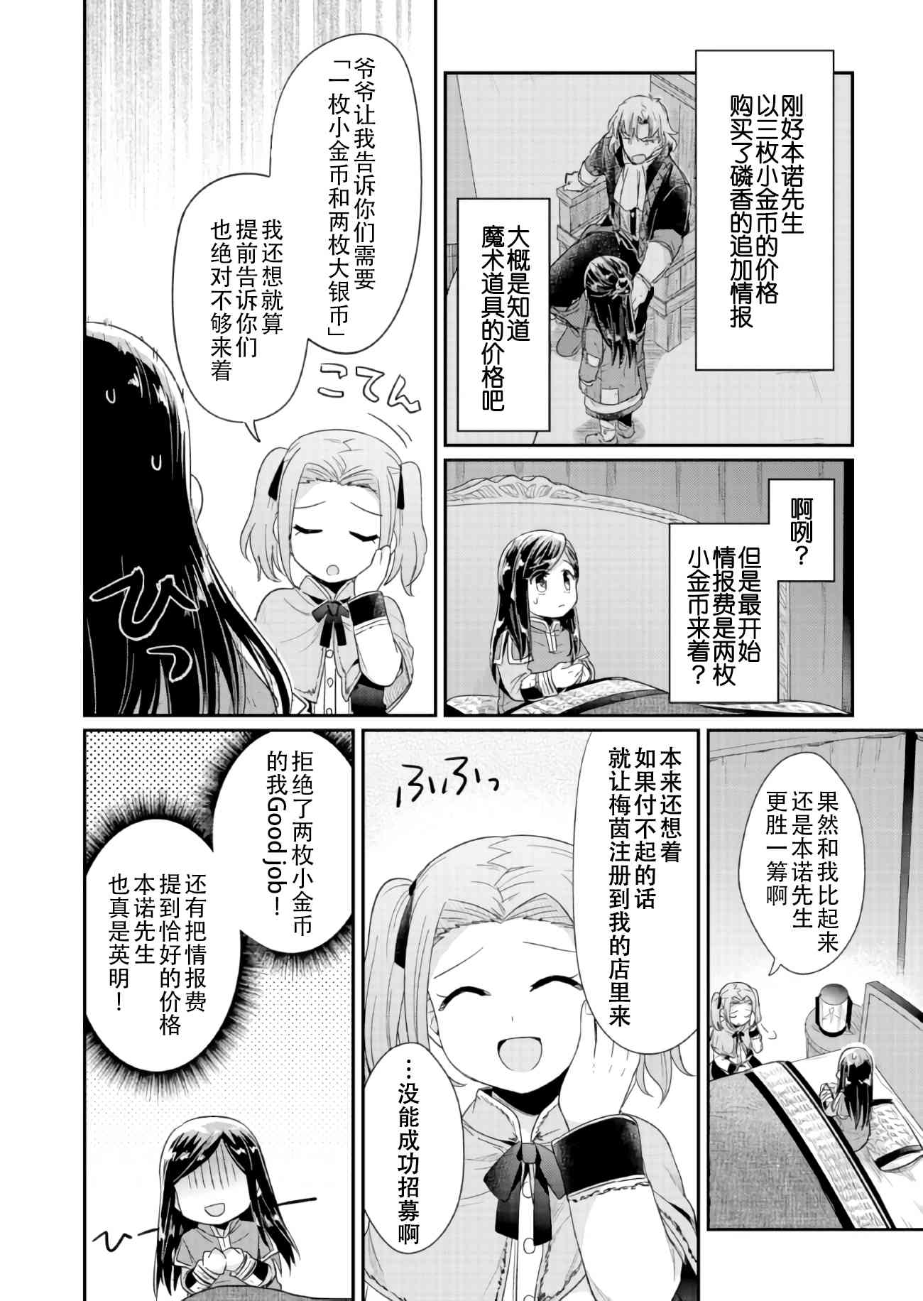 爱书的下克上 25话 第7页