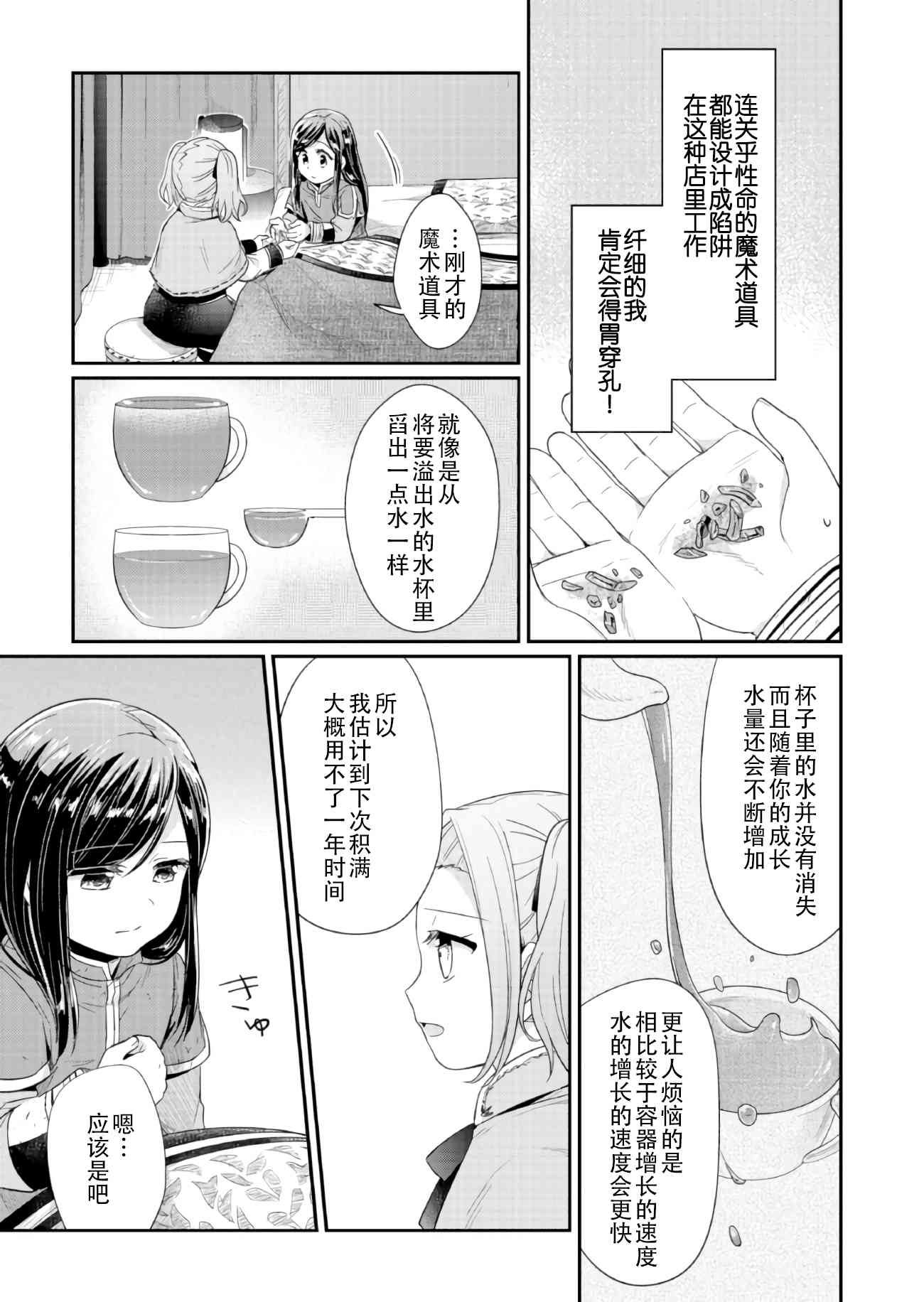 爱书的下克上 25话 第8页