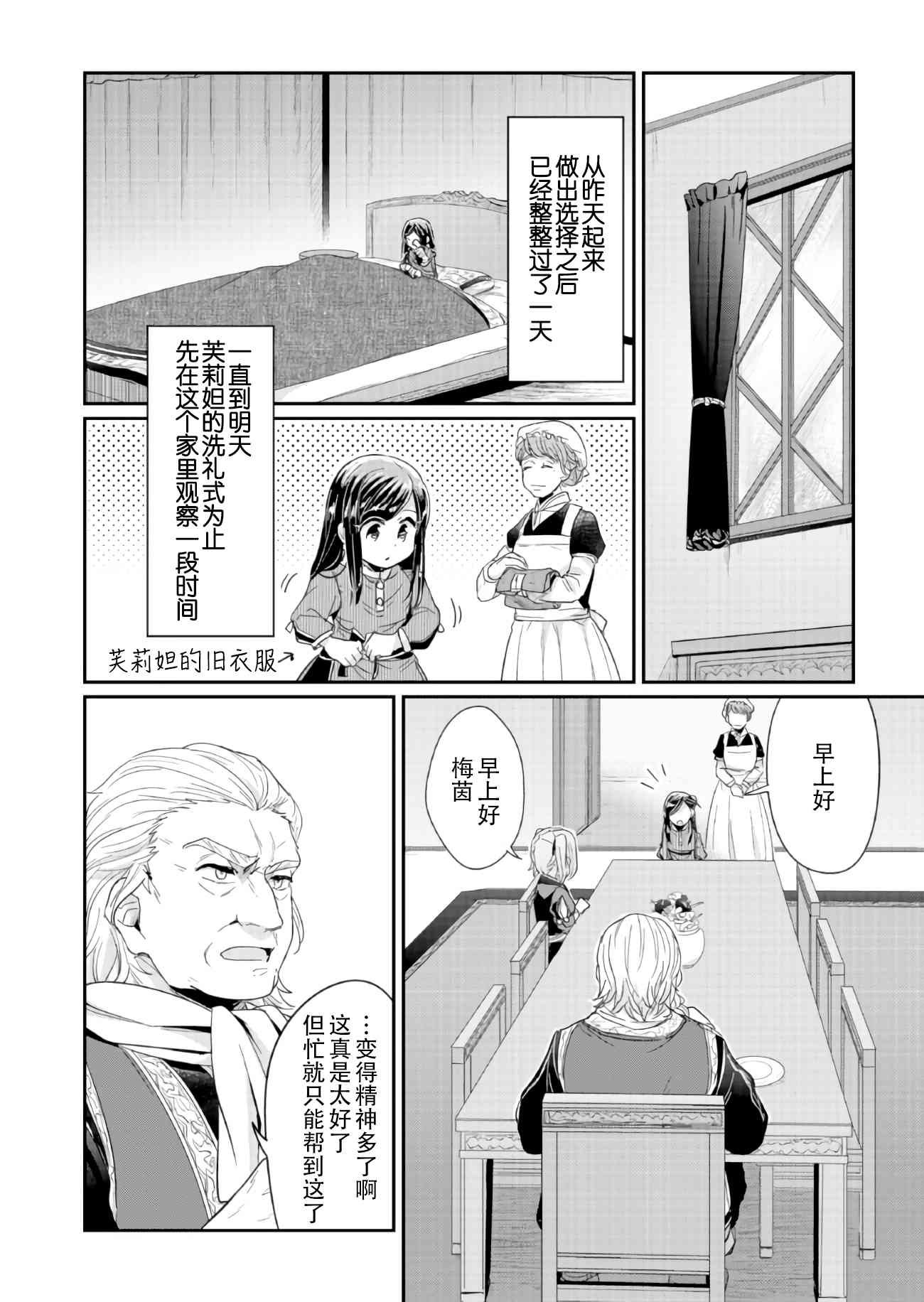 爱书的下克上25话图