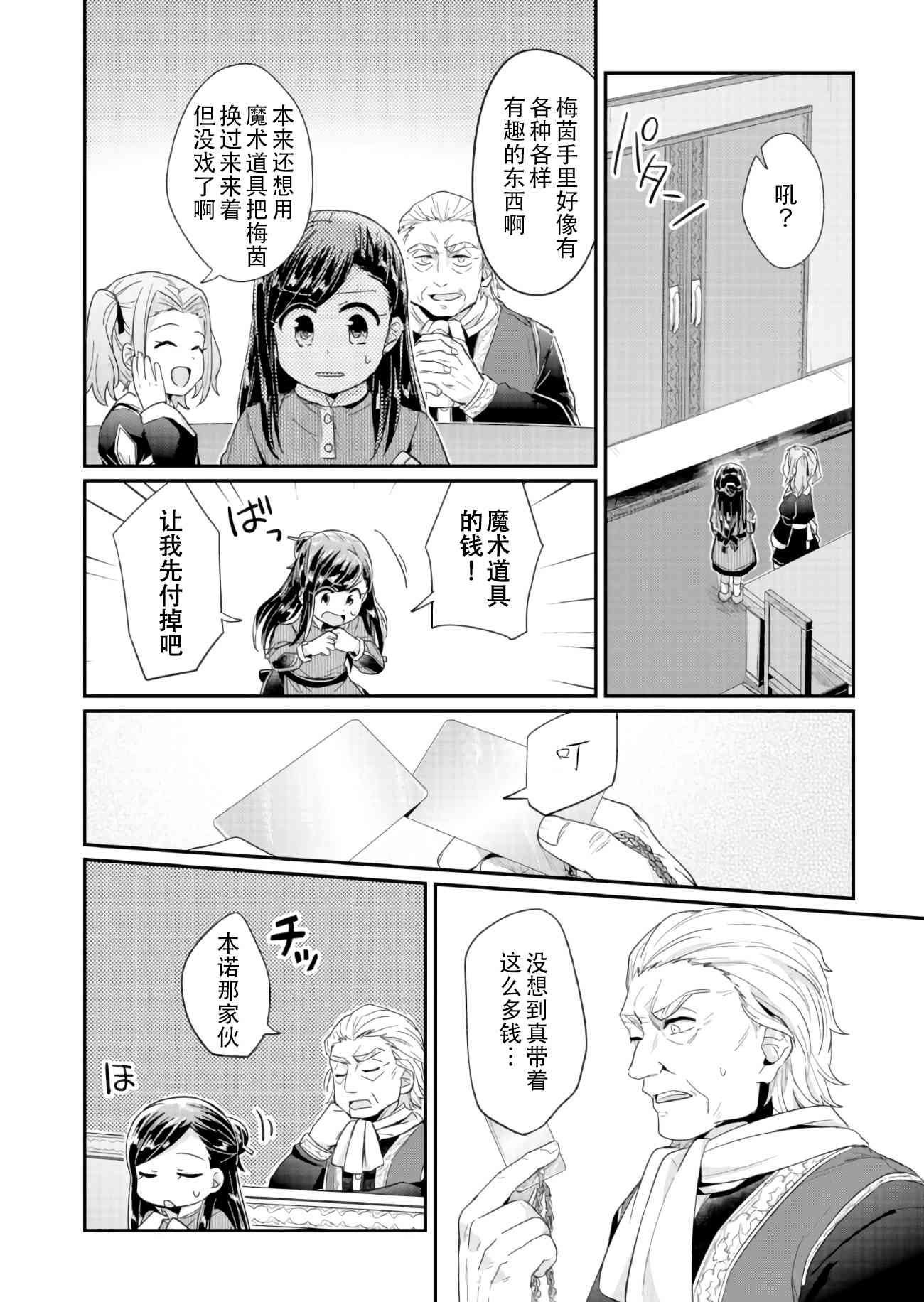 爱书的下克上 25话 第13页