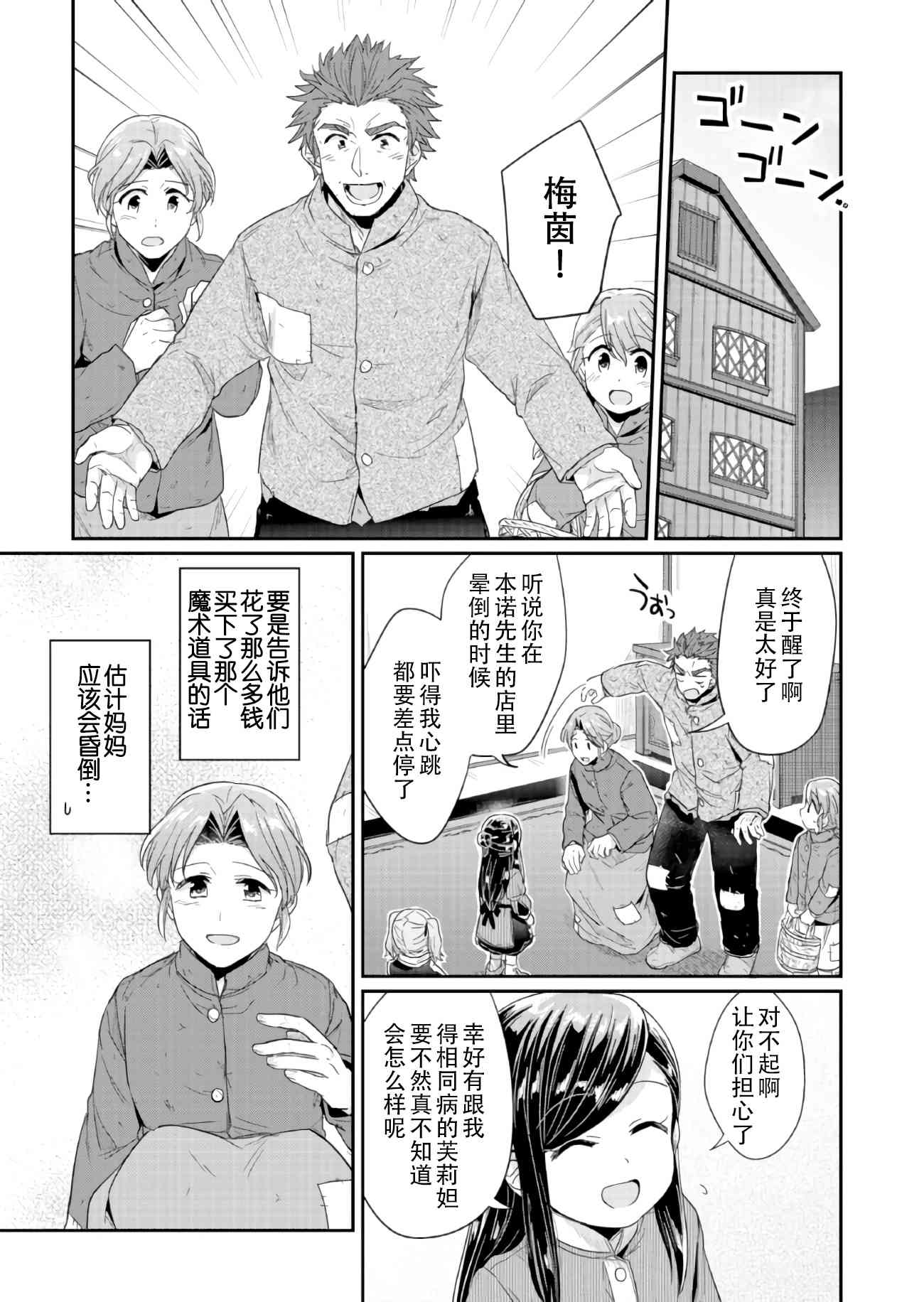 爱书的下克上 25话 第14页