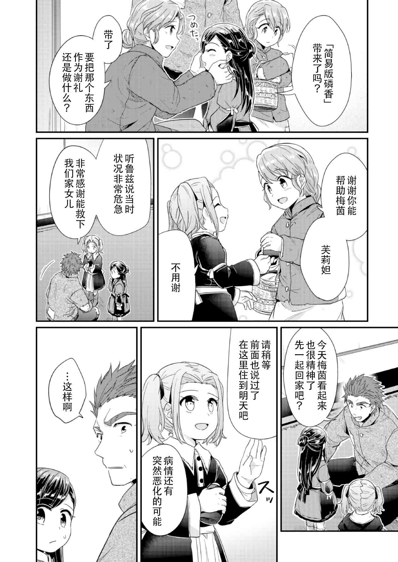 爱书的下克上 25话 第15页