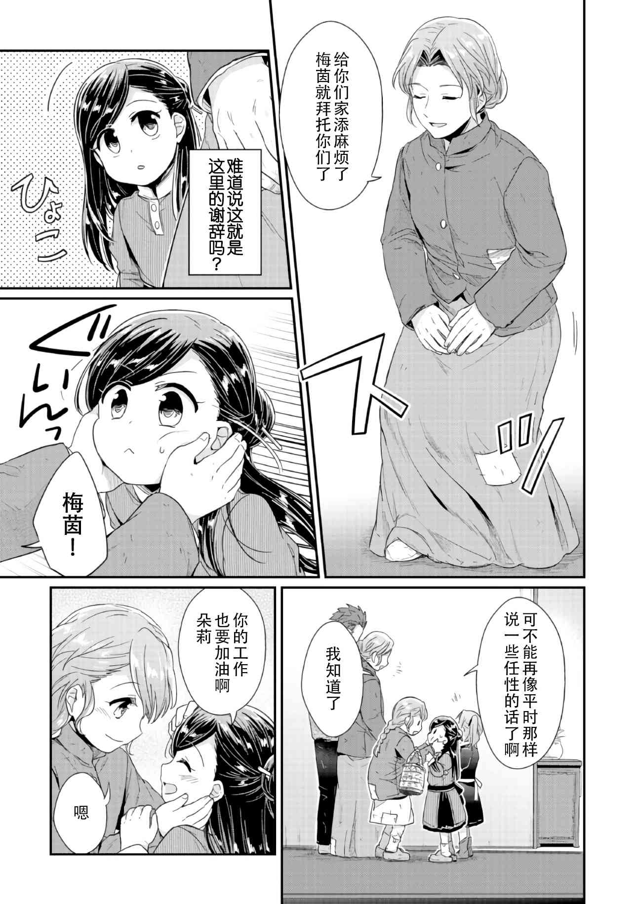 爱书的下克上 25话 第16页