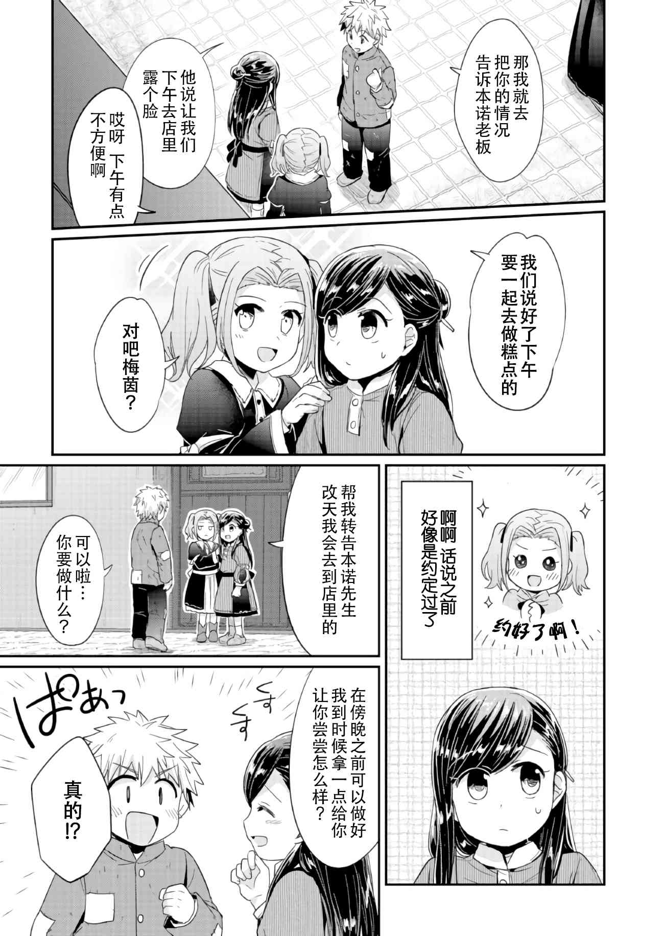 爱书的下克上 25话 第18页