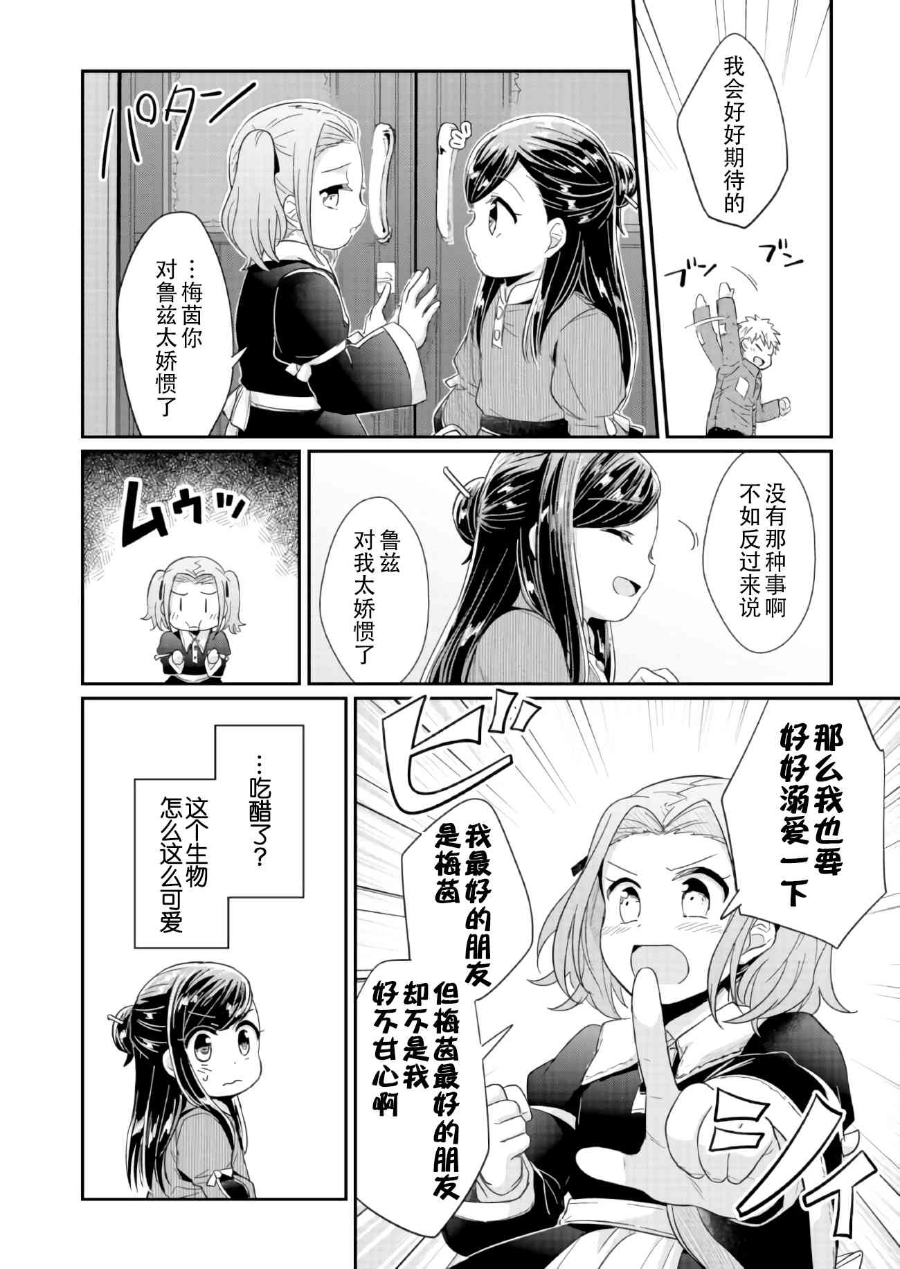 爱书的下克上 25话 第19页