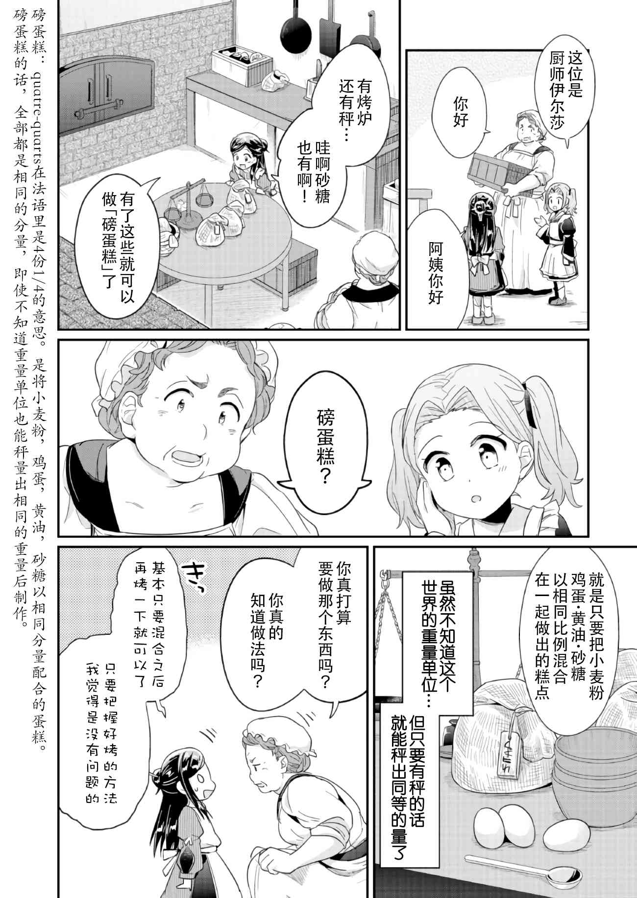 爱书的下克上 25话 第21页