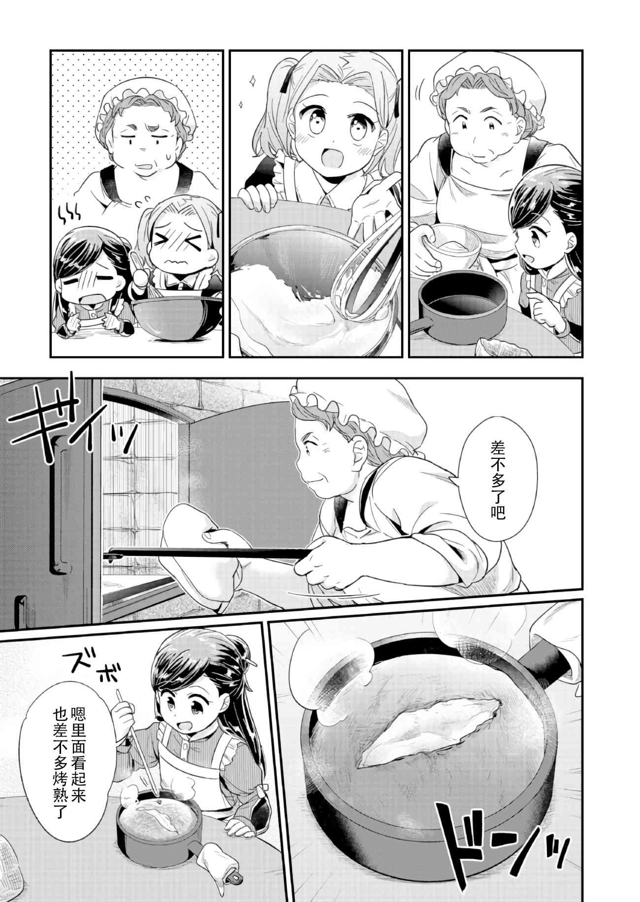 爱书的下克上 25话 第22页