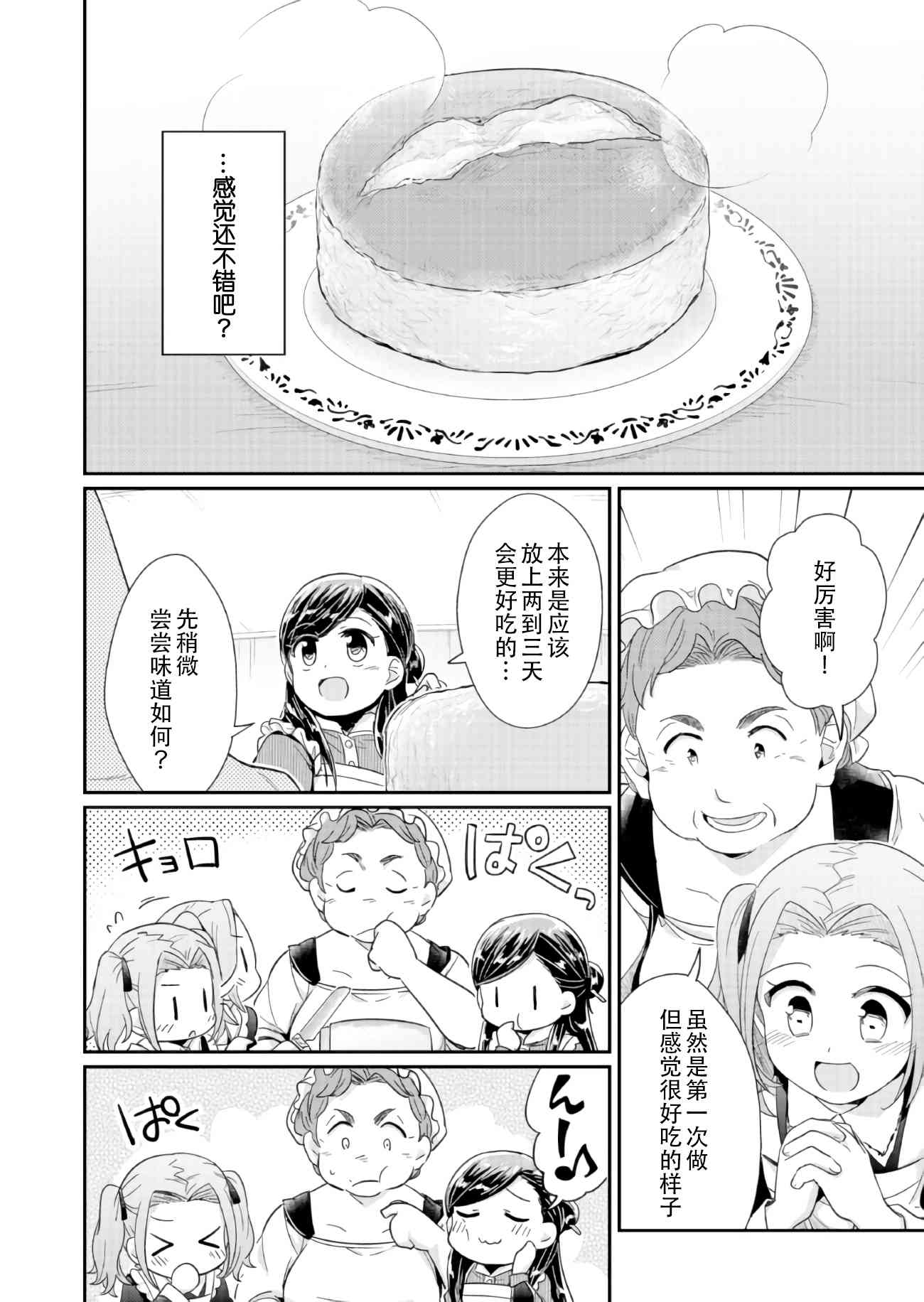 爱书的下克上 25话 第23页