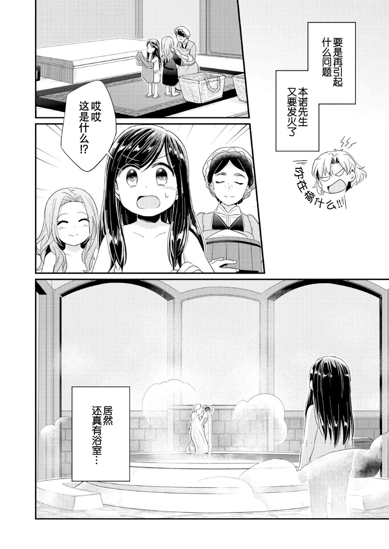 爱书的下克上 25话 第25页