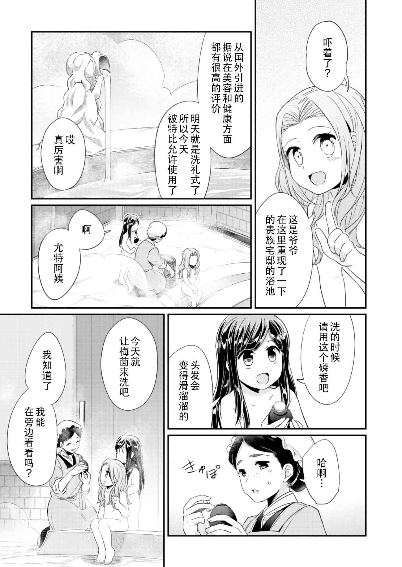 爱书的下克上 25话 第26页